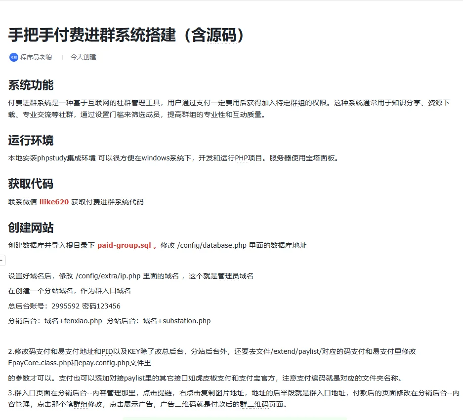 手把手付费进群系统搭建（含源码）