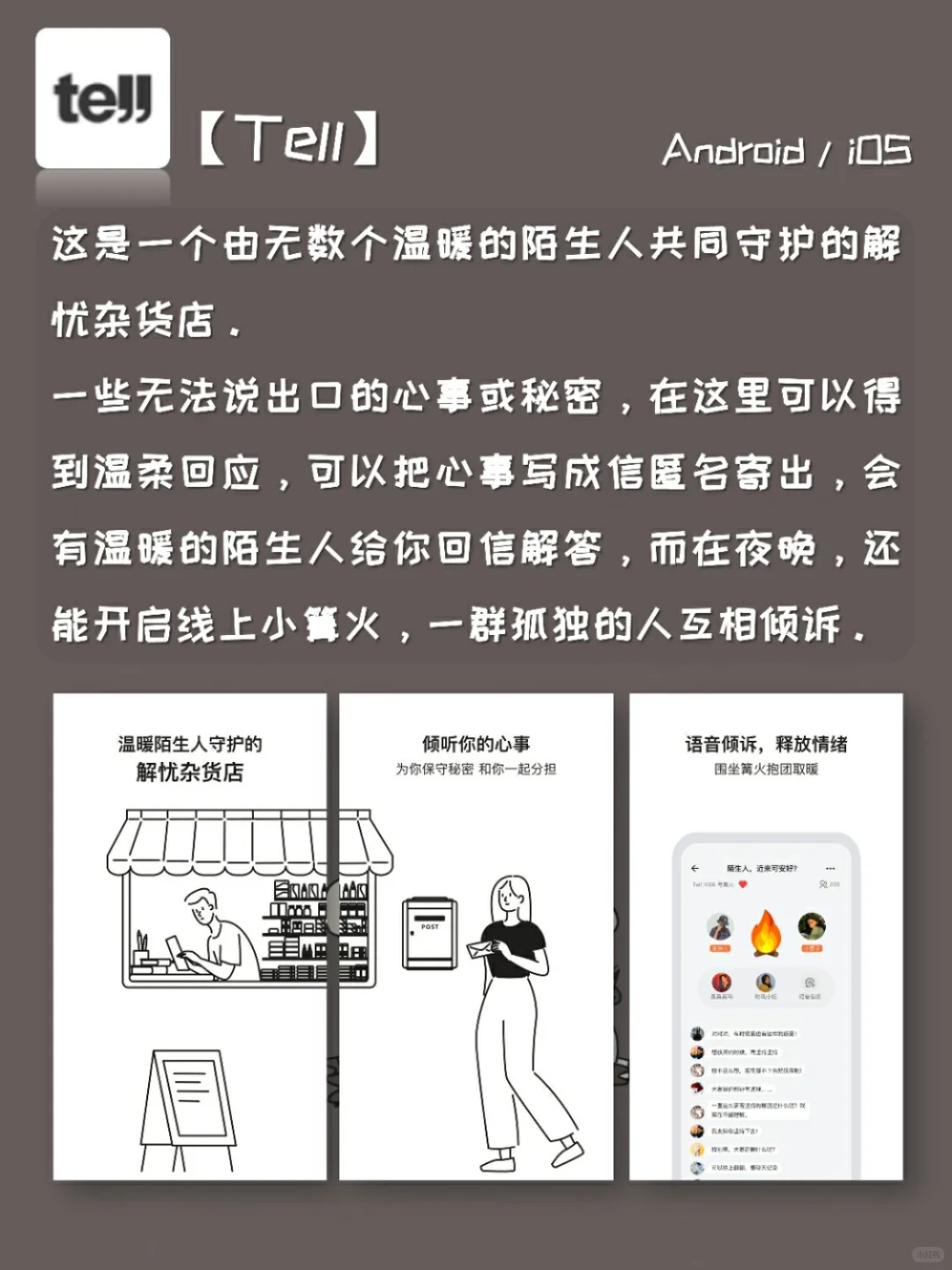 解忧治愈‼️7款简洁小众的社交app温暖你心