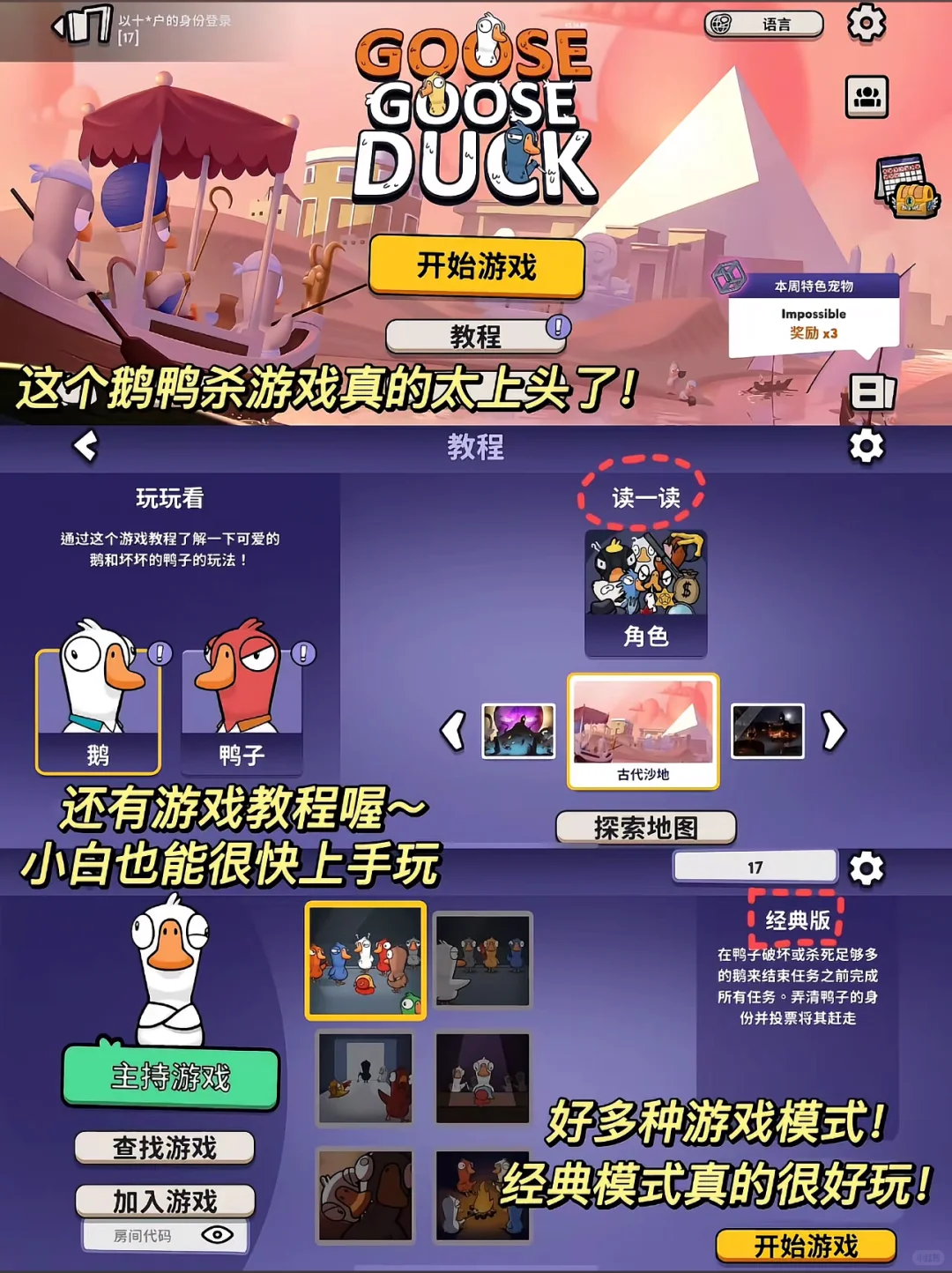 不用再求别人！鹅鸭杀ios版超详细下载教程❗️