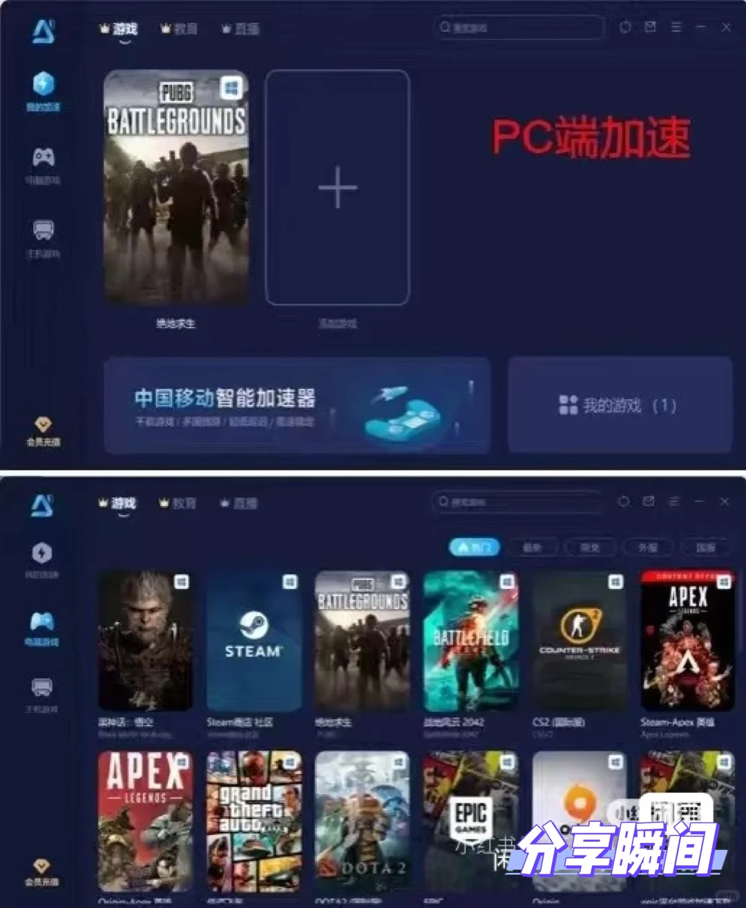 游戏加速器，中国移动加速器