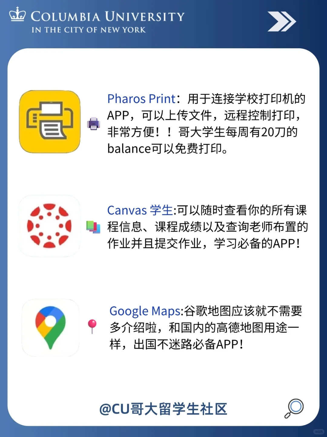 哥大生存指南 | 哥大留子必下的9个APP