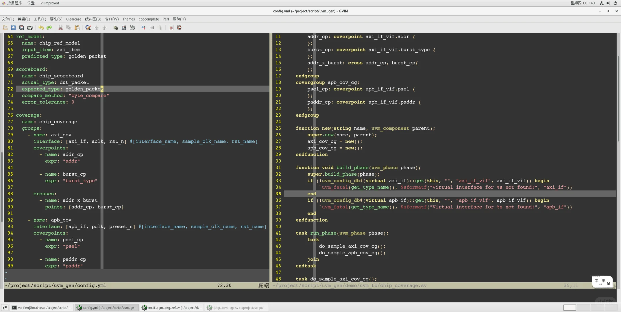 uvm平台生成脚本