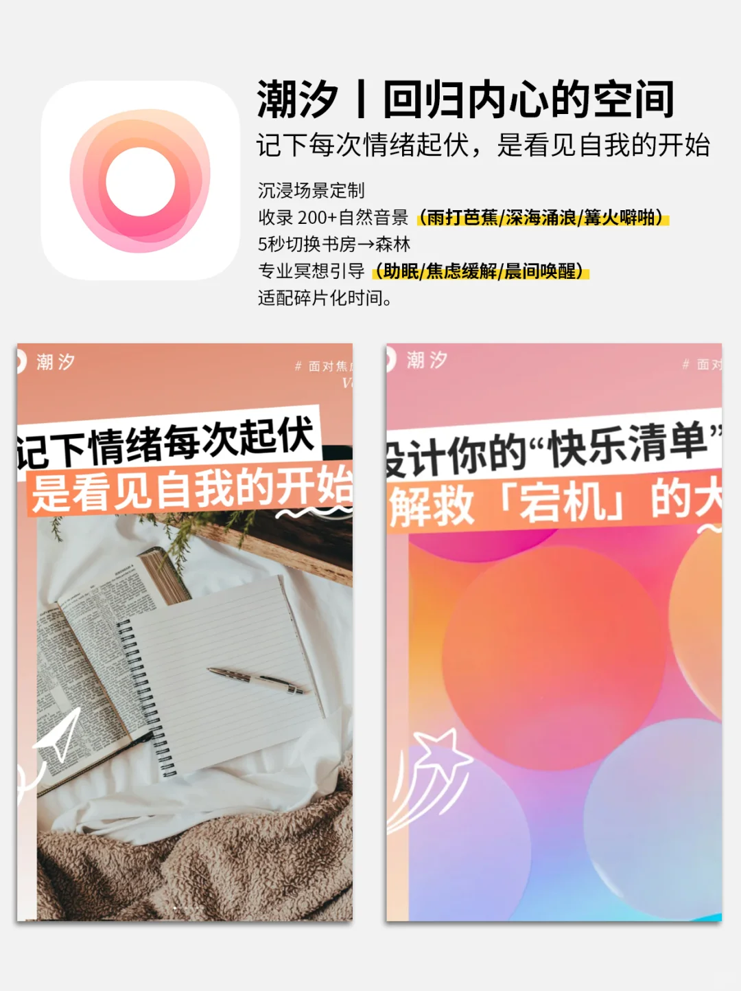 好用到尖叫的APP丨我的治愈搭子