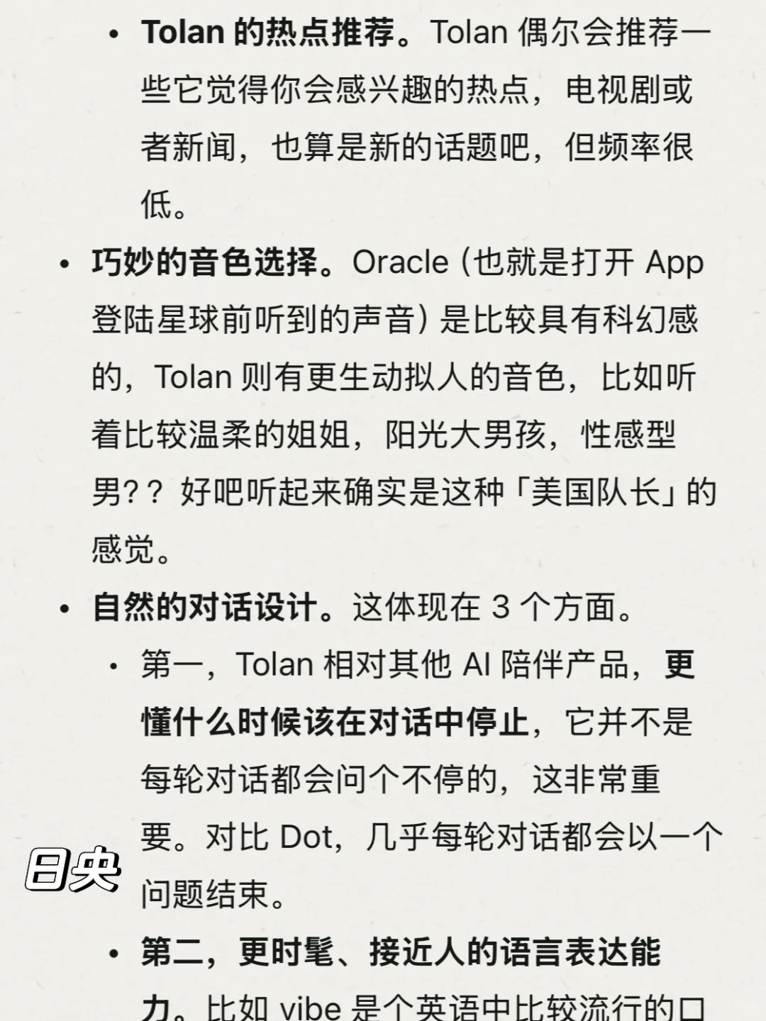相信是全网最深度的 Tolan 用户体验笔记