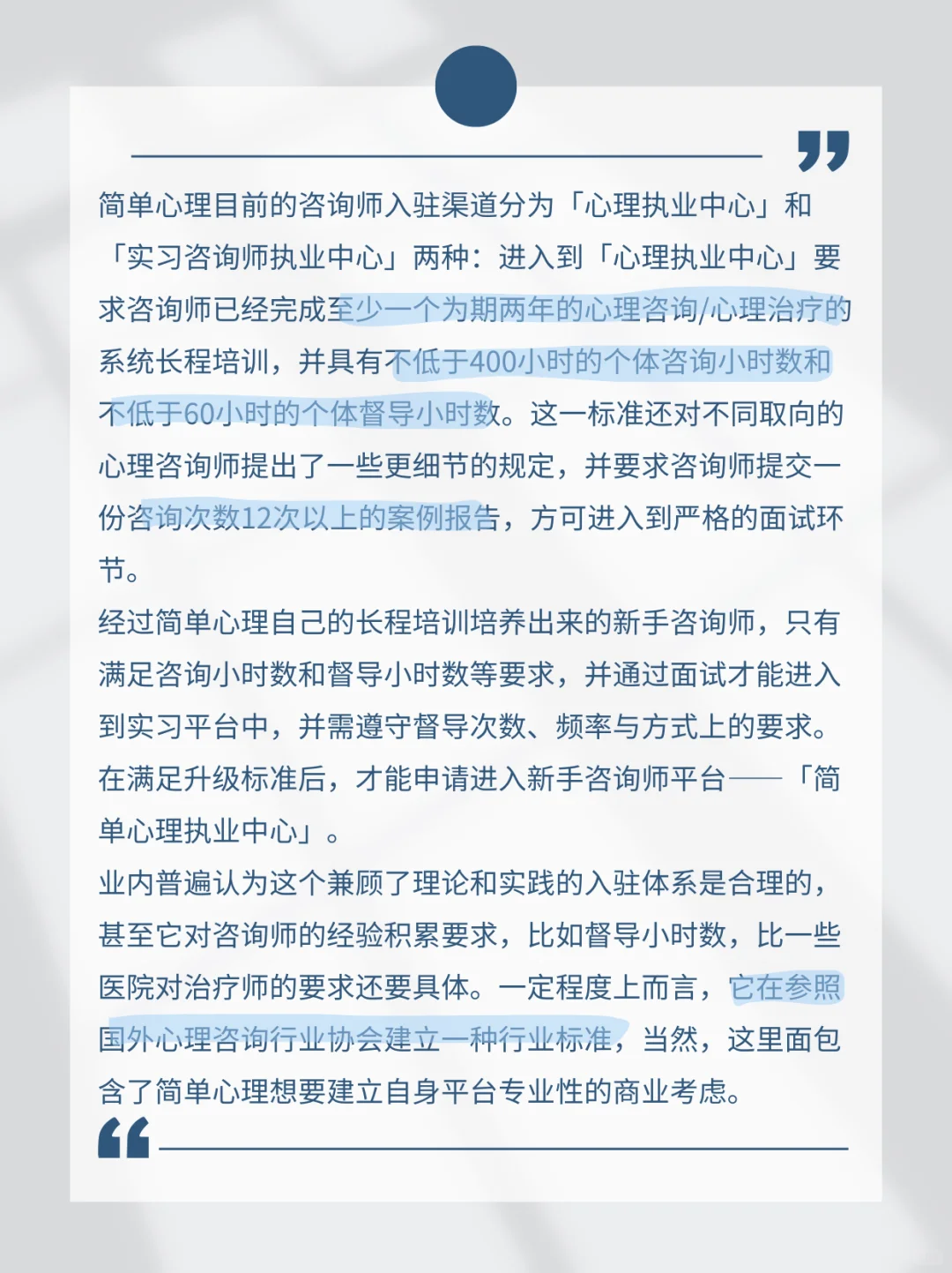 我推荐的心理咨询平台及咨询师筛选标准