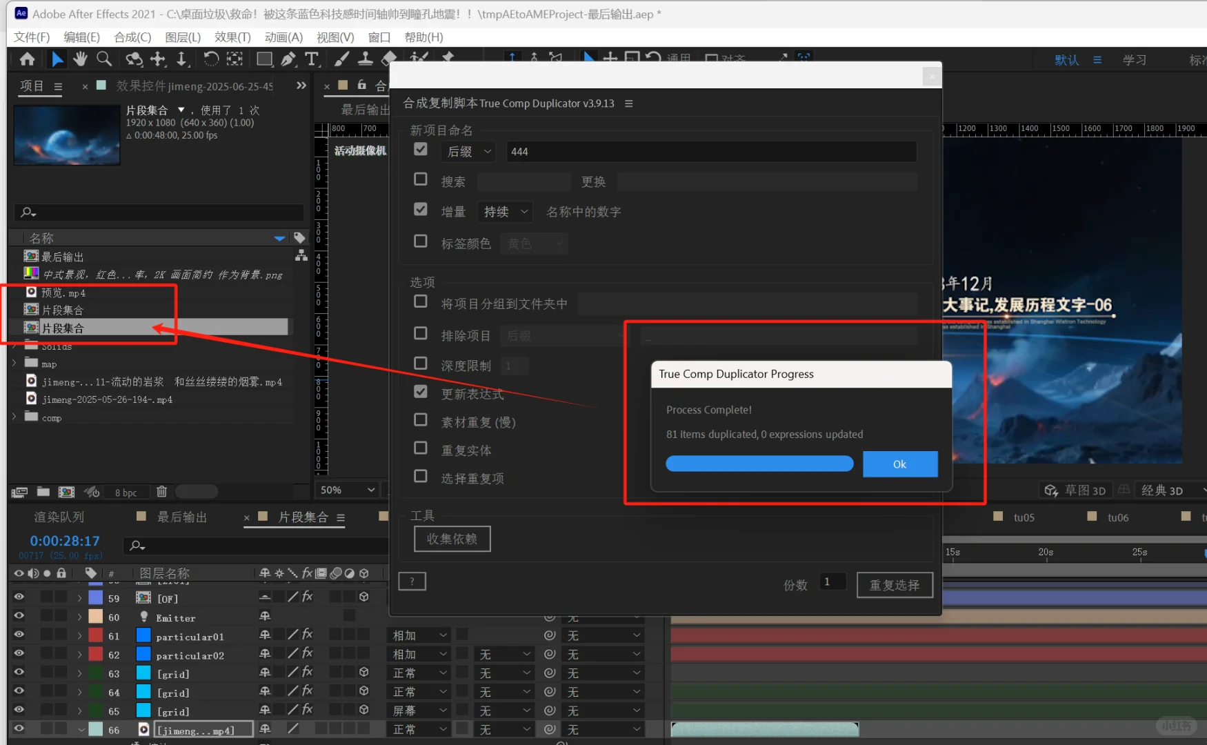 AE复制合成修改不影响原合成