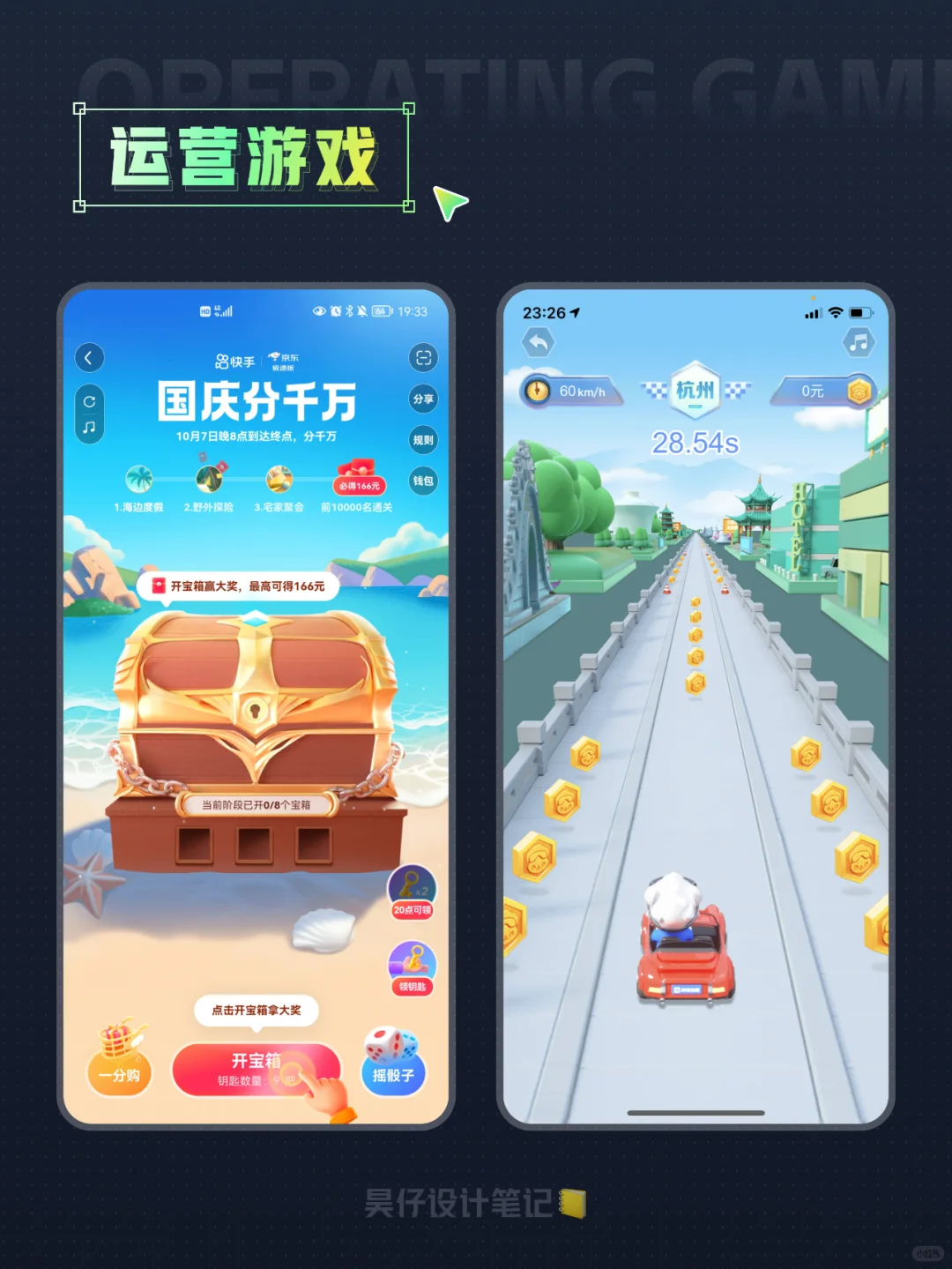 🎉优秀的设计分享-运营游戏第二弹