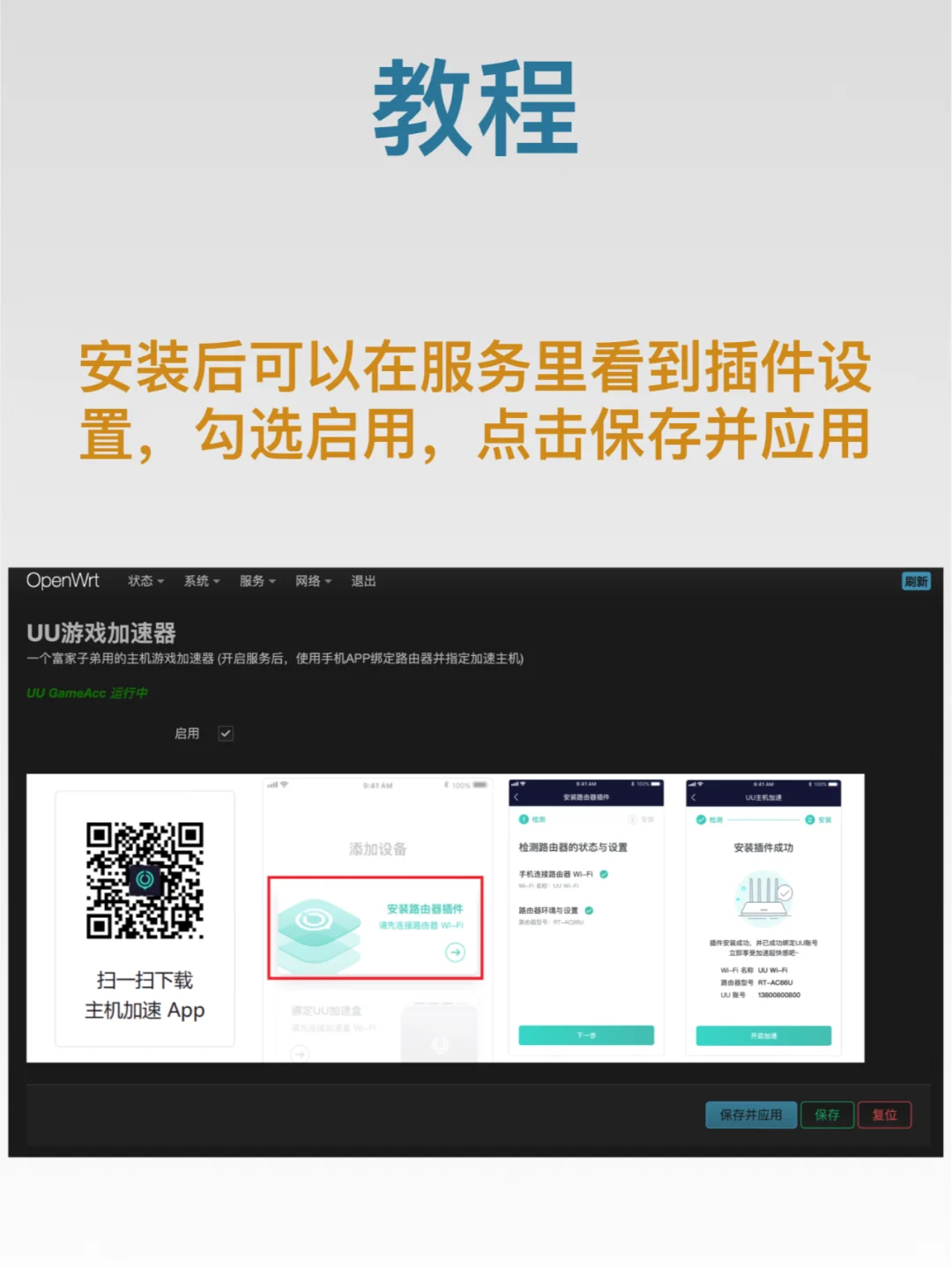 通过路由器实现主机游戏加速