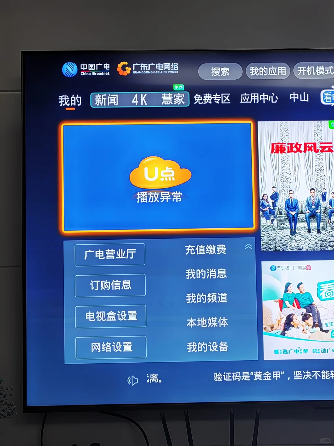 广东广电电视盒子