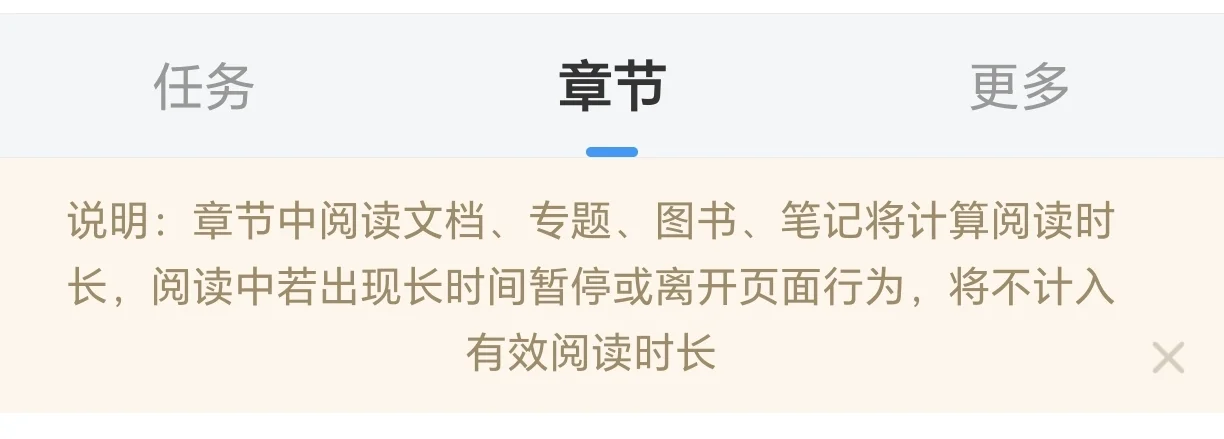 我发现了学习通刷阅读时长的好方法！！