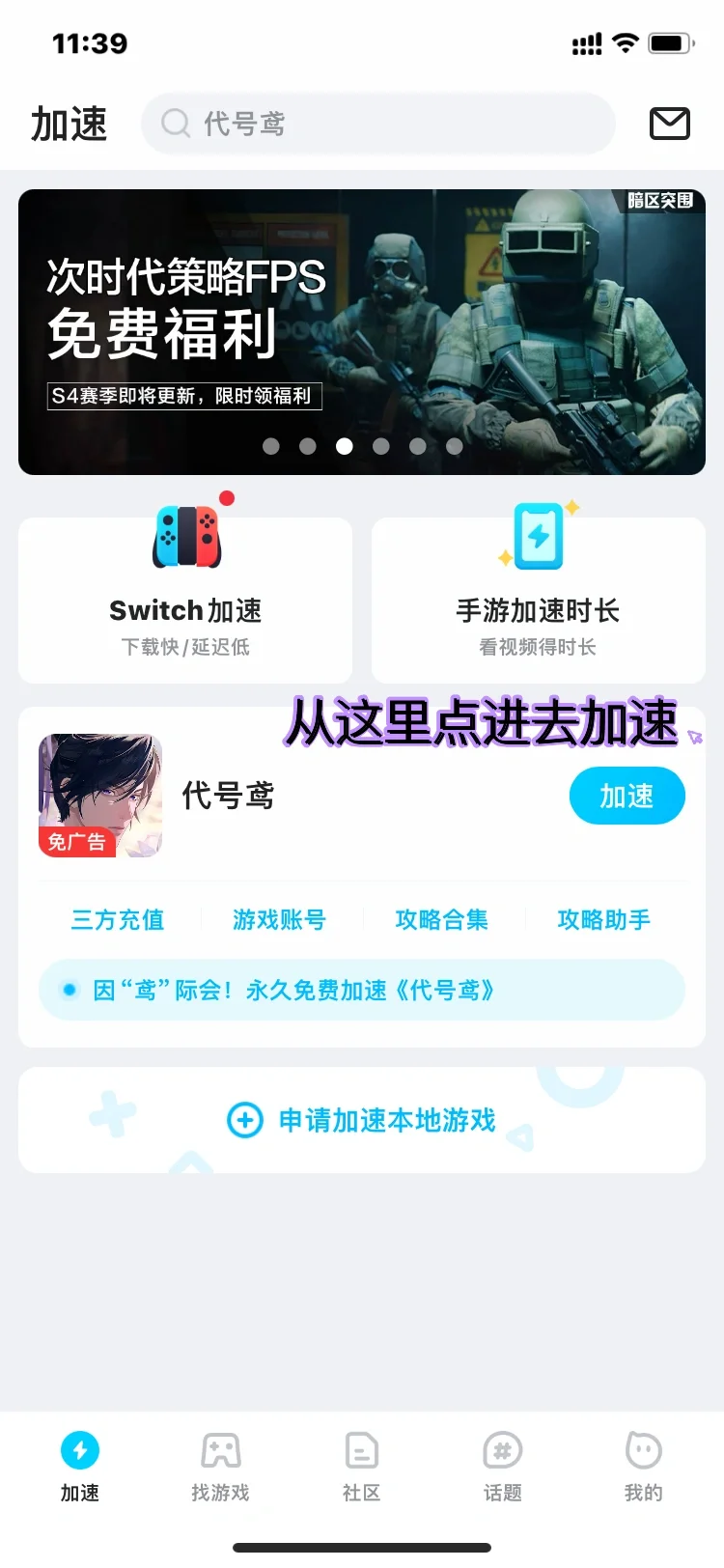 代号鸢ios登录教程
