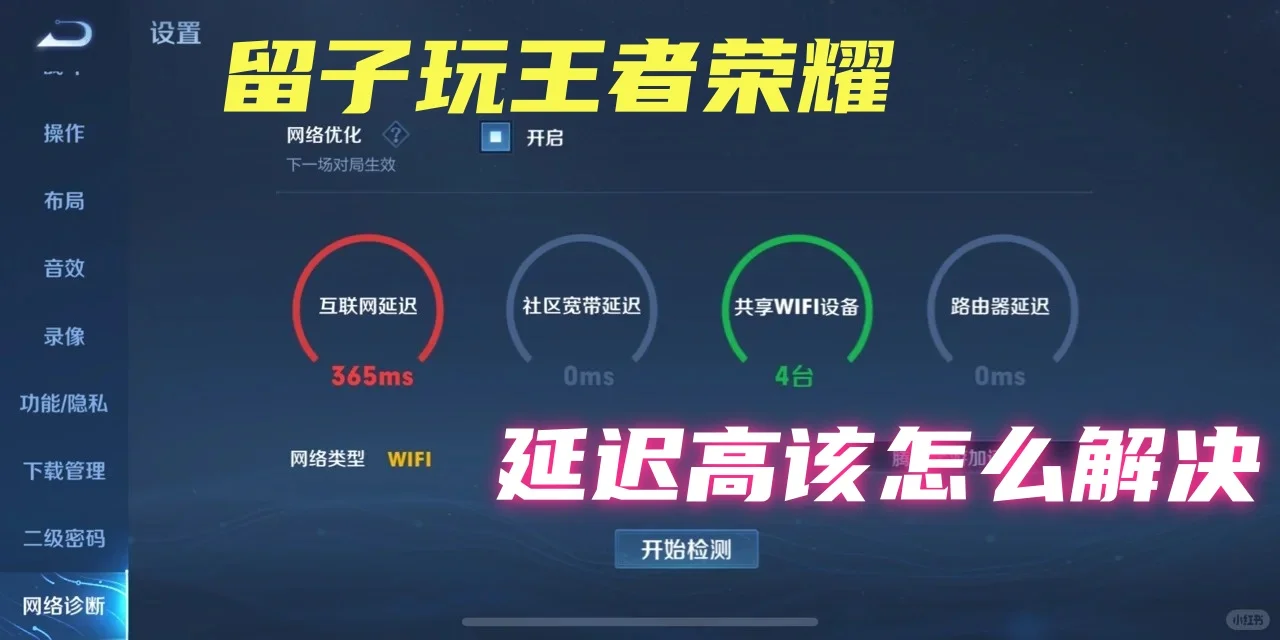 留子玩王者荣耀用什么加速器