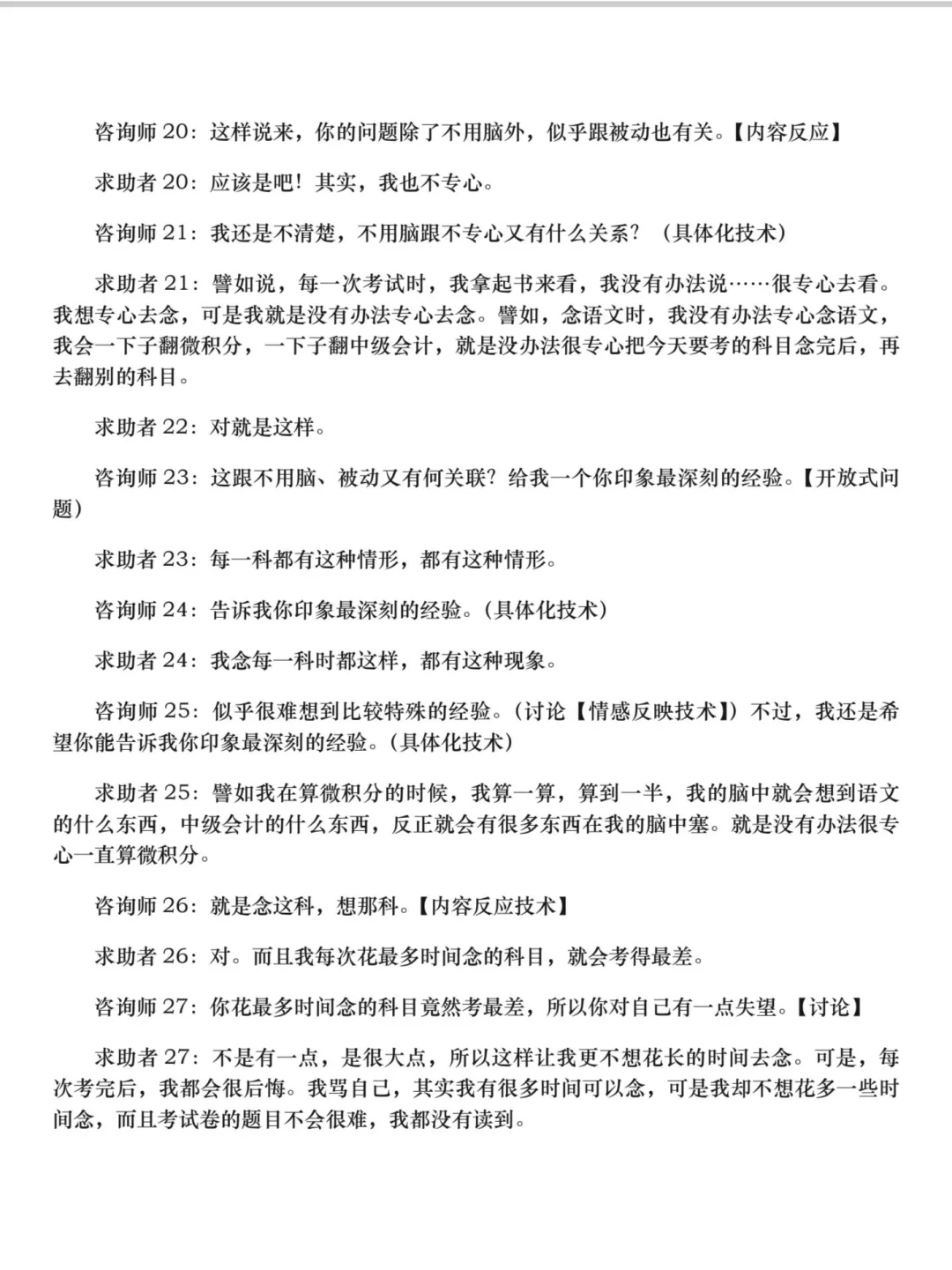 心理咨询案例对话