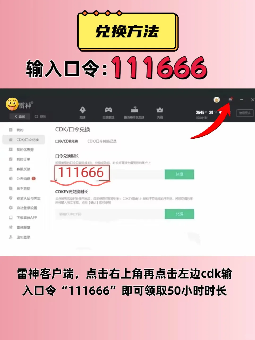 6月24日UU雷神加速器口令cdk，免费领取。