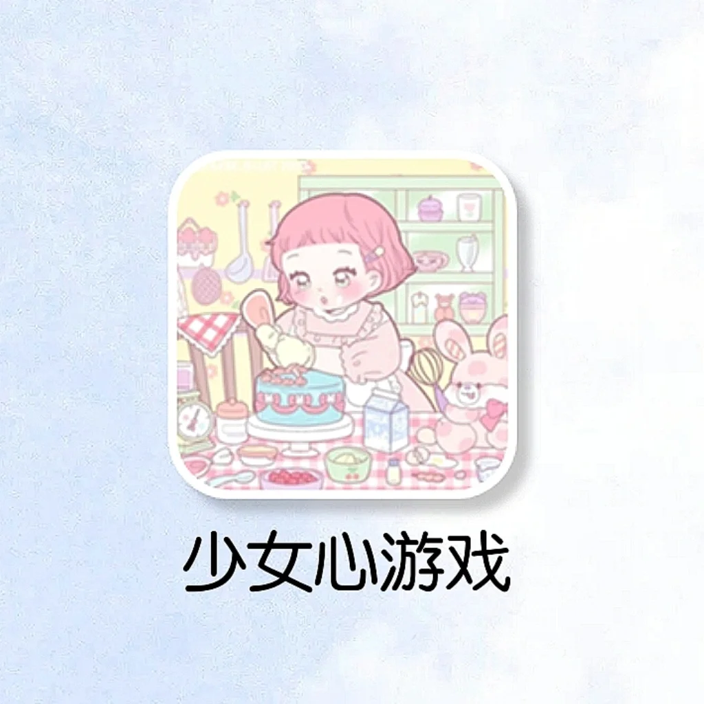 少女心炸裂!这么可爱的游戏不能错过!