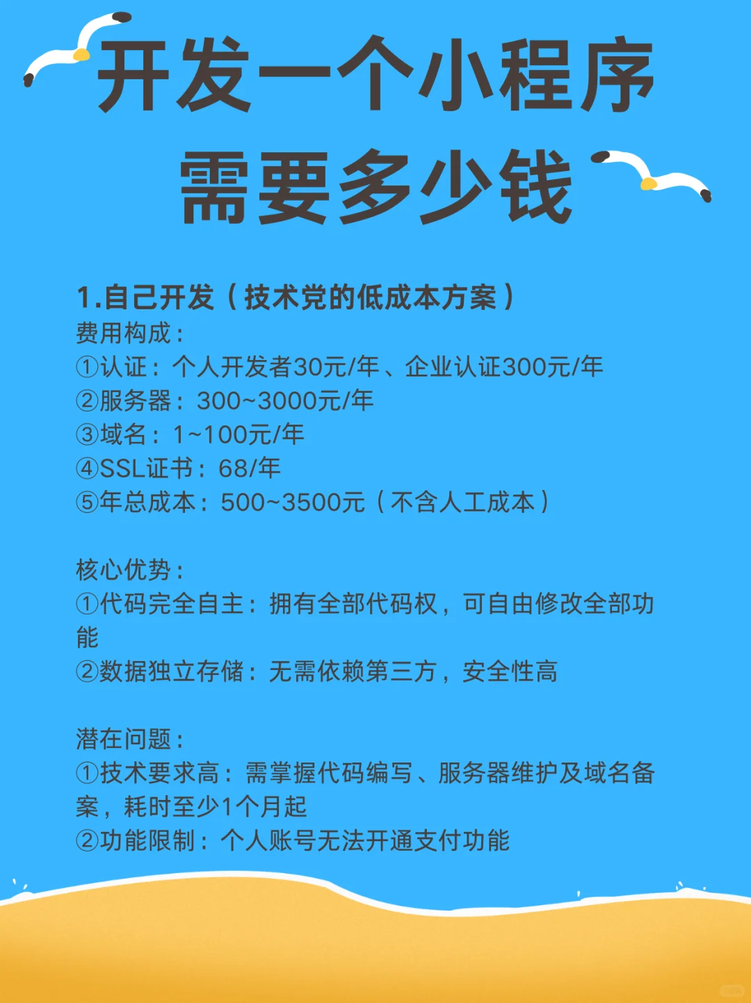 开发一个小程序需要多少钱？小程序制作费用