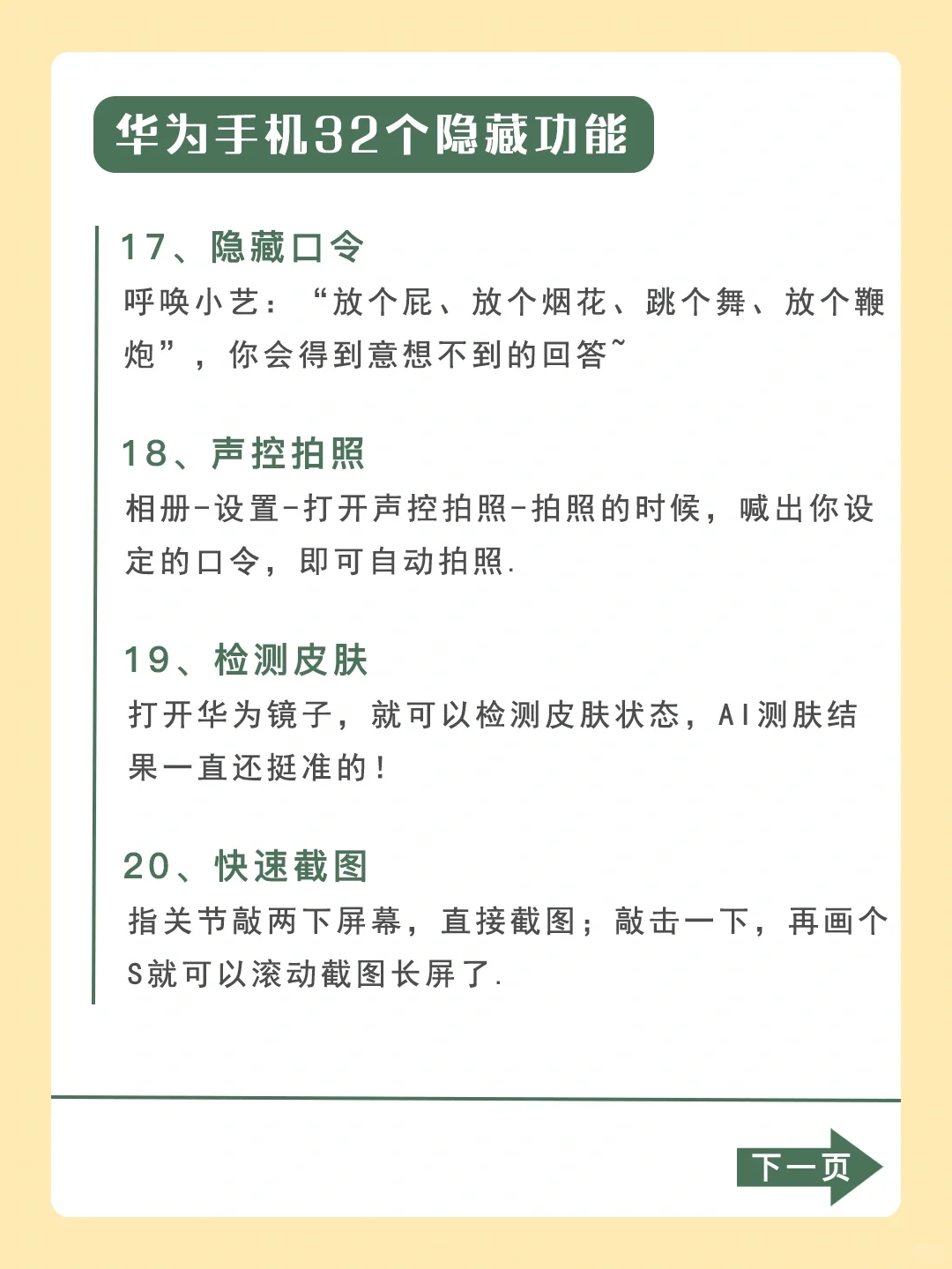 这些华为手机隐藏功能你还不知道？真亏大了！