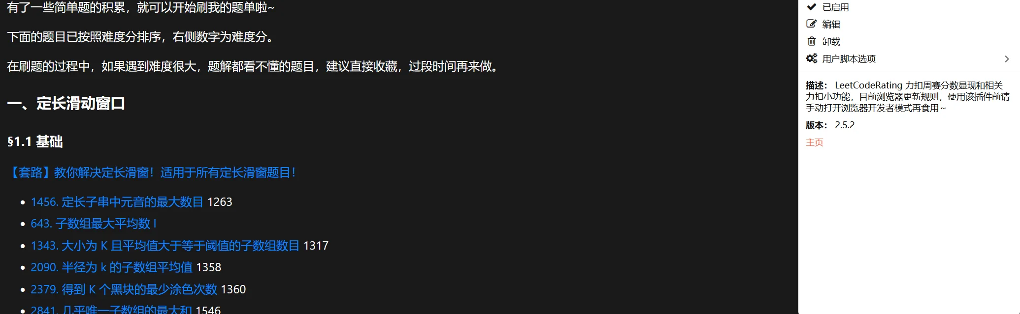 灵神力扣插件求问