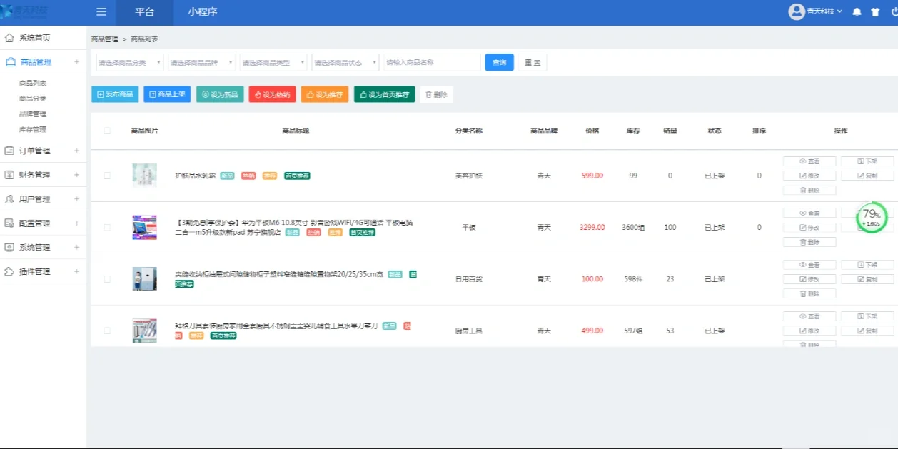 商城小程序源码上线了，想要的来