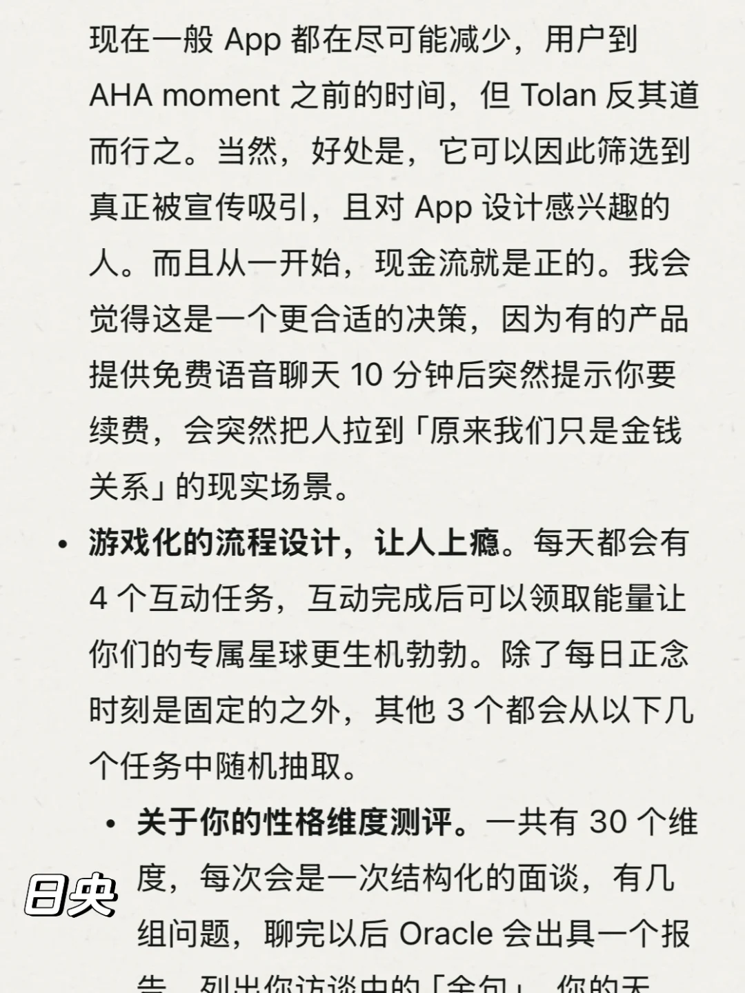 相信是全网最深度的 Tolan 用户体验笔记