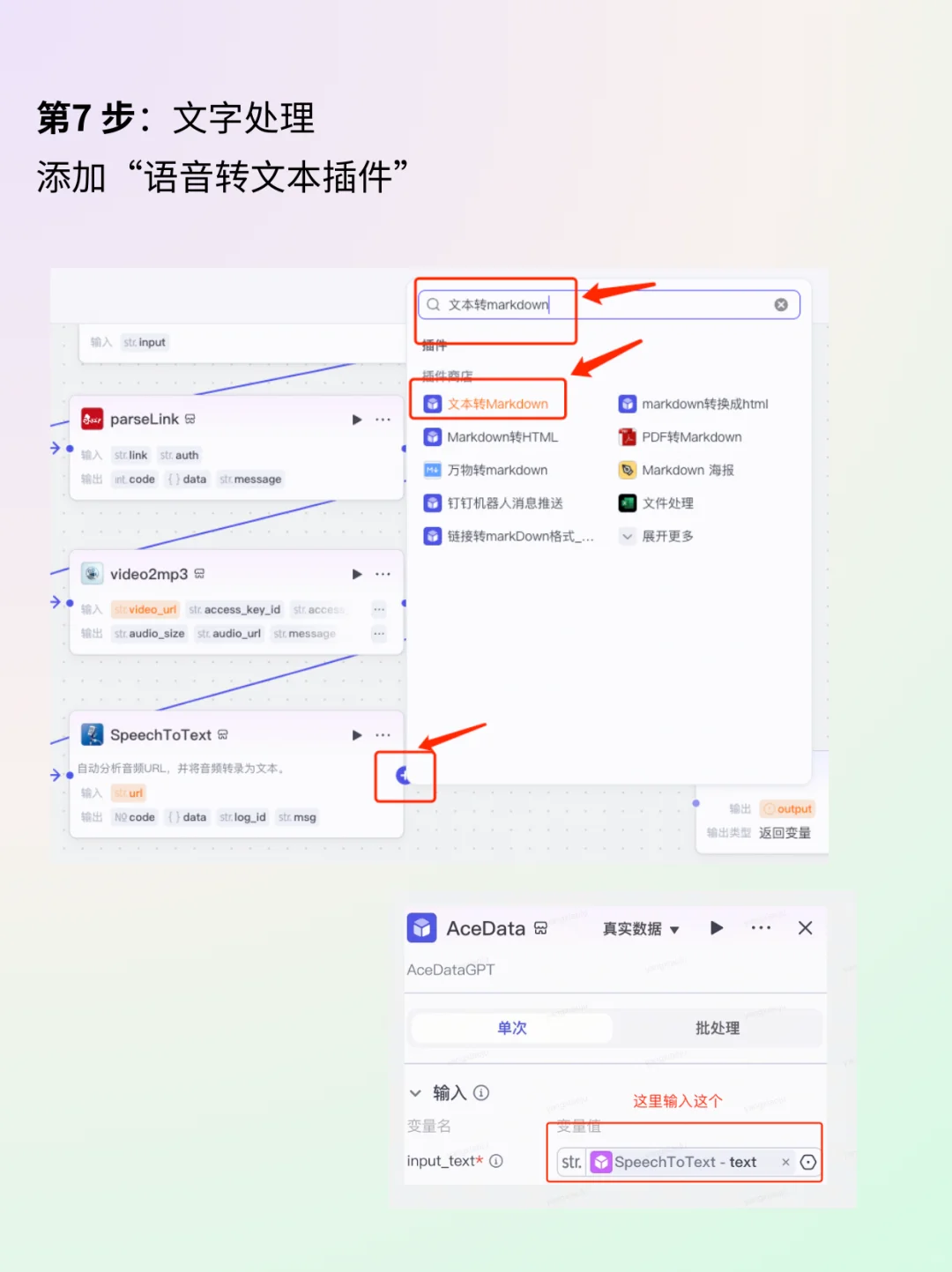 用扣子coze提取视频文案详细教程