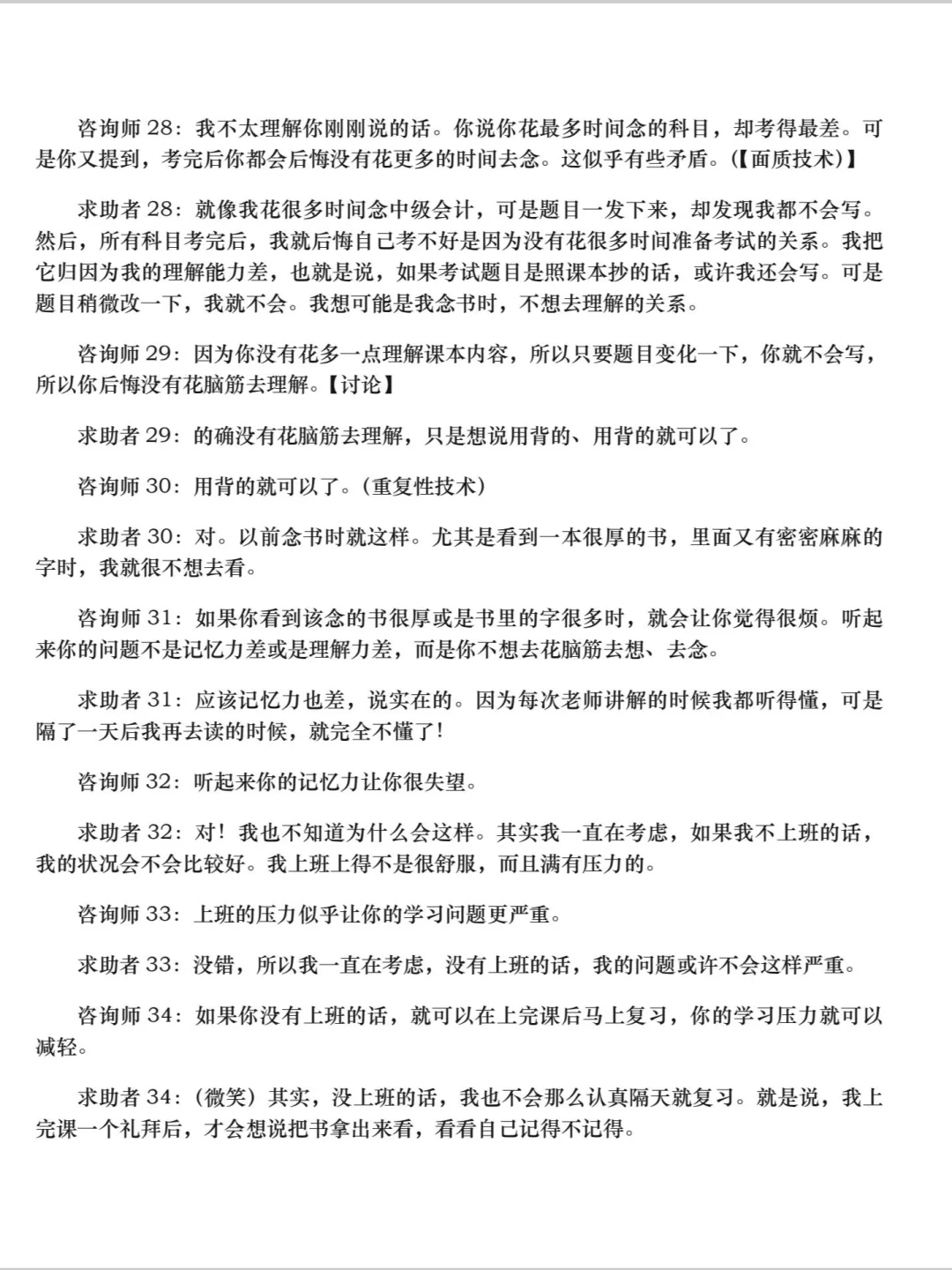 心理咨询案例对话