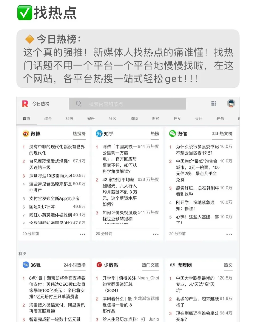 99%的新媒体人不知道的流量密码！