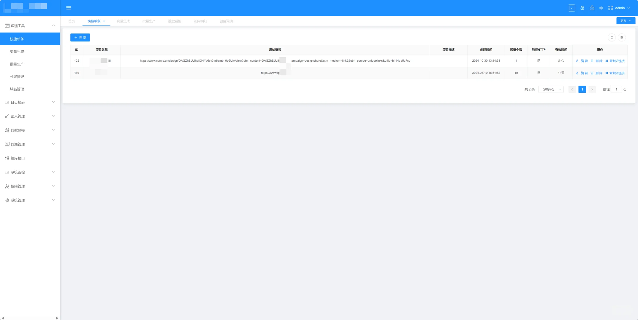 短链监控系统【源码】