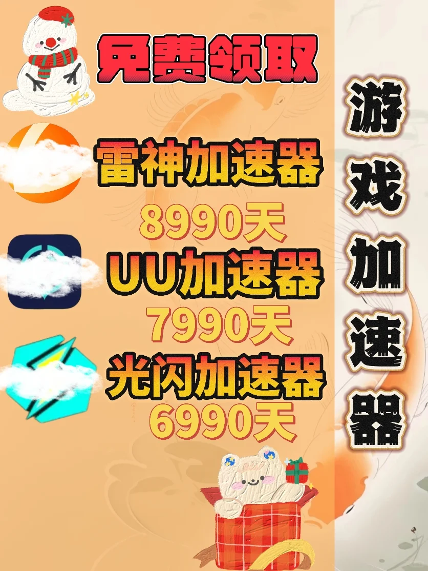 6月26日UU雷神加速器口令cdk，免费分享