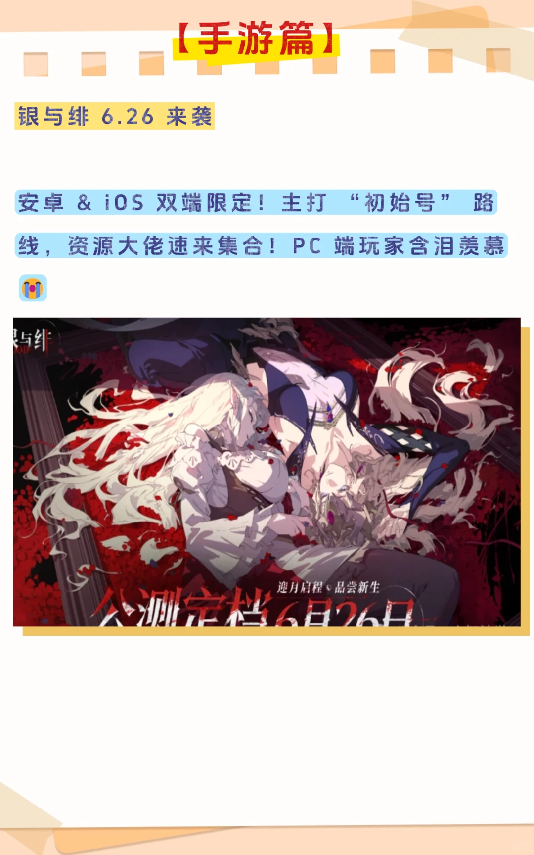 六月热门游戏资讯三款手游一款端游