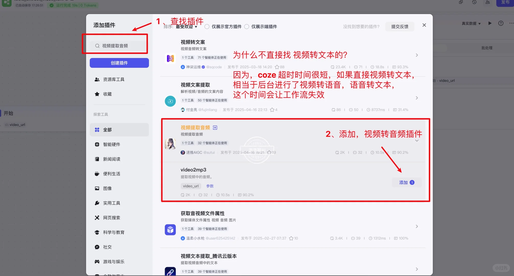 教你3步搭建Coze，一键扒光视频脚本