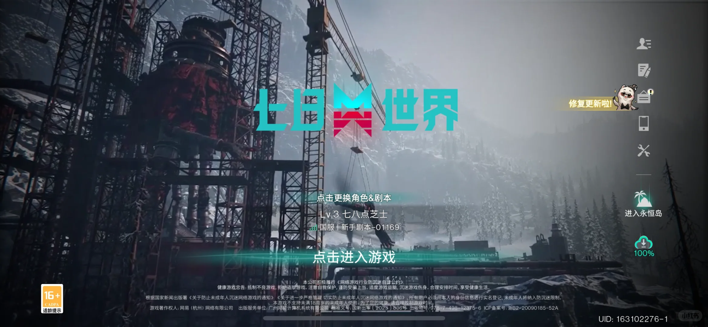 七个世界手游上线啦！快来试试！