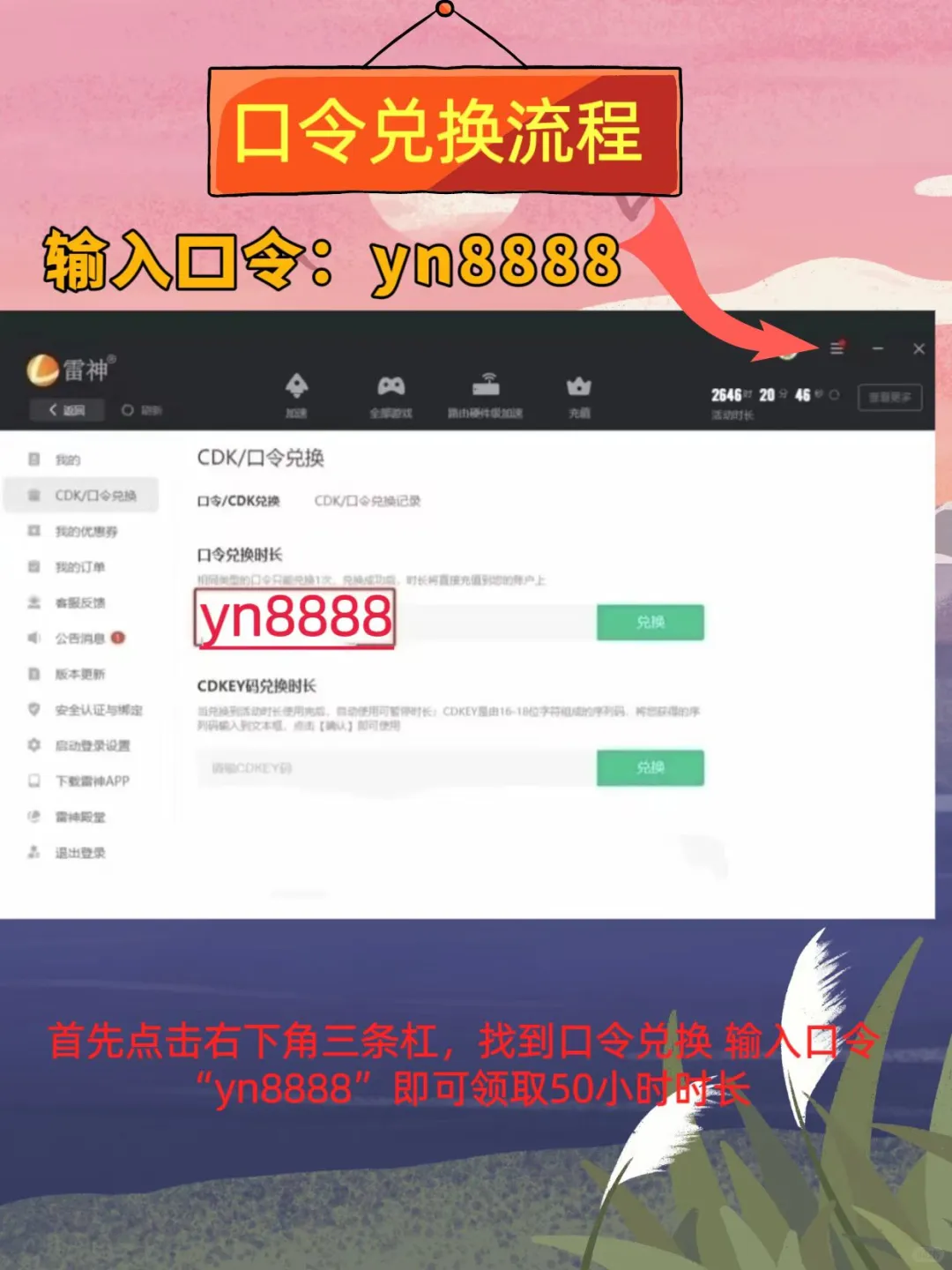 6月15日UU雷神加速器口令cdk，免费领取
