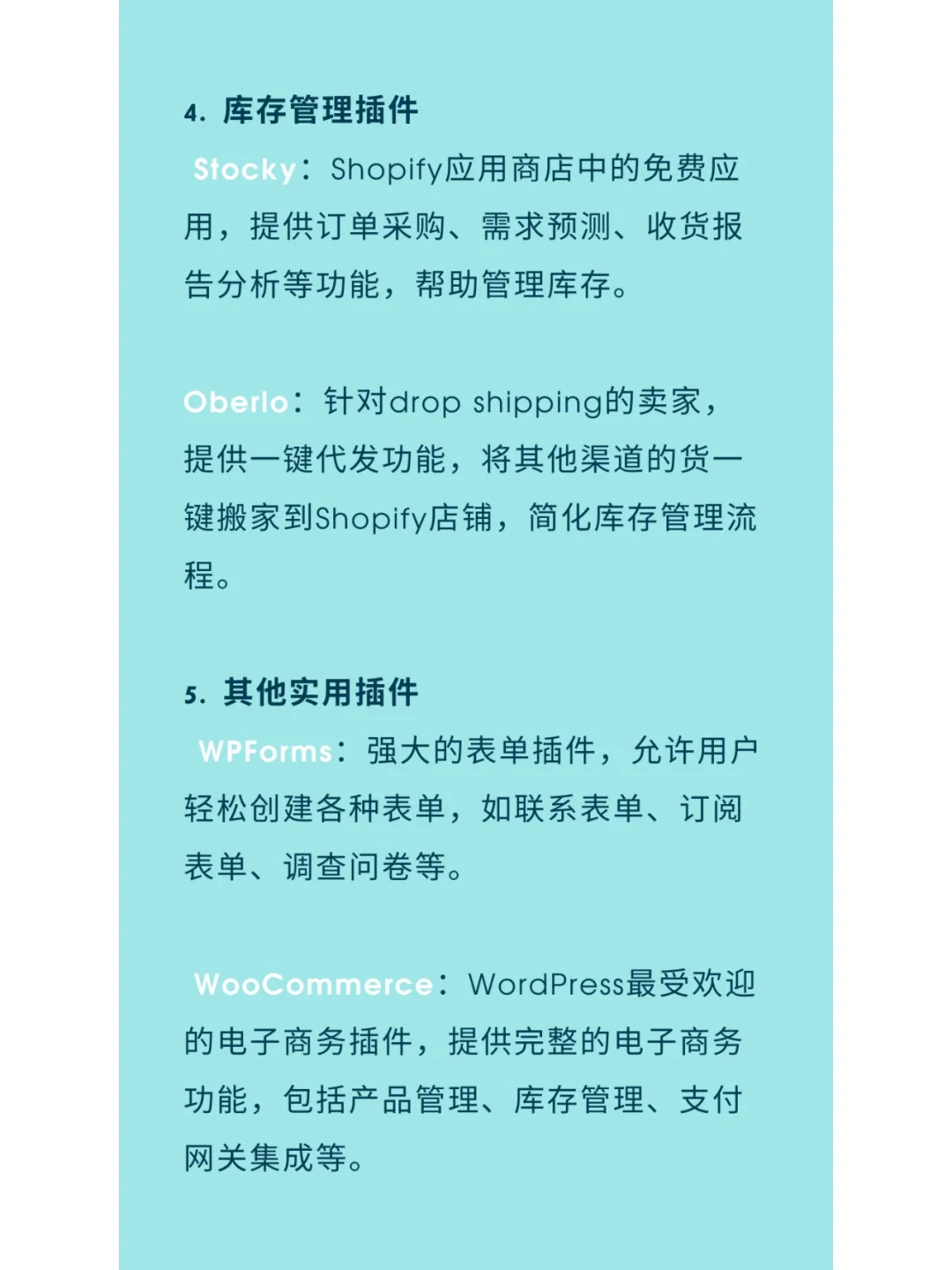 一些在不同领域表现较好的独立站插件推荐