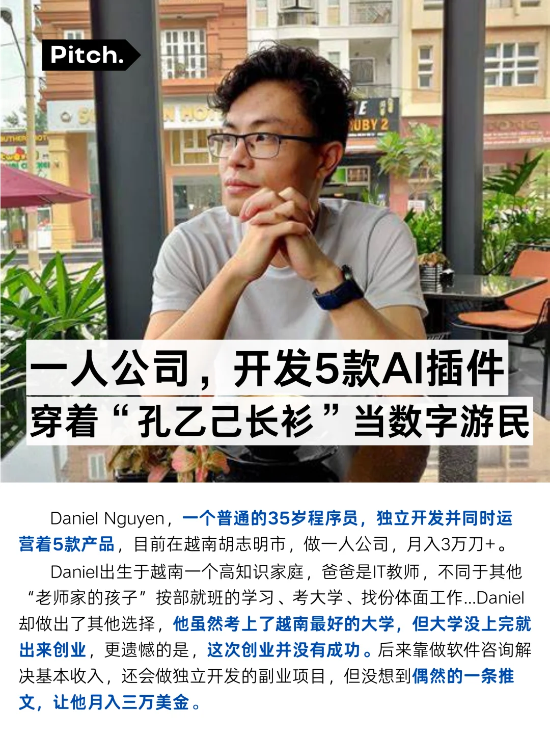 辍学当数字游民，一人开发5款APP，月入3W美金