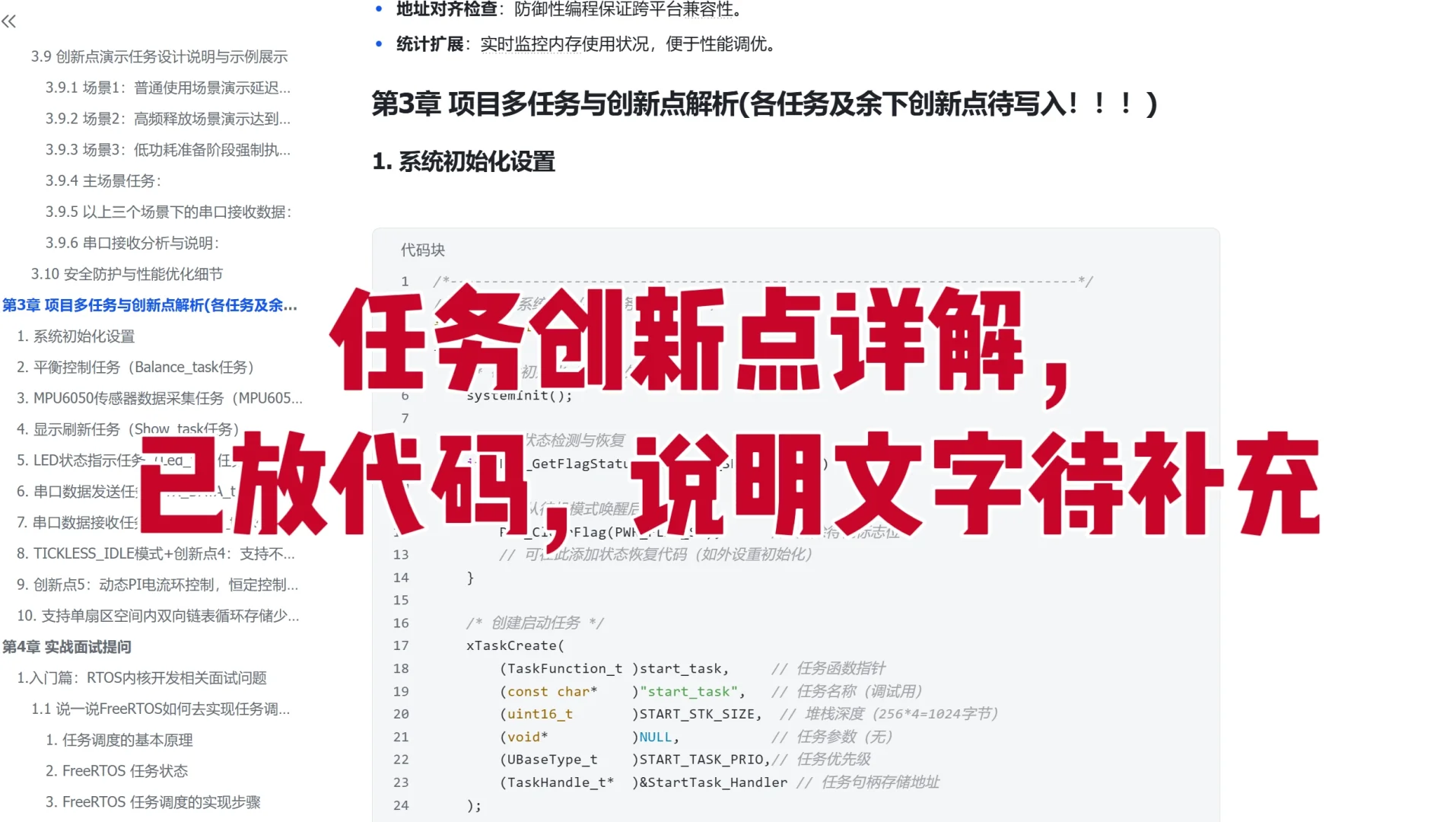 零基础可速成的高含金量嵌入式RTOS项目来啦