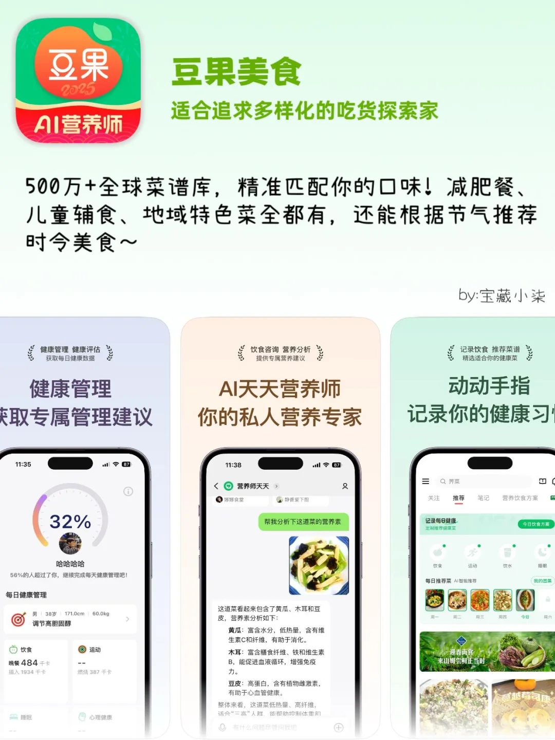 宝藏美食APP！新手小白秒变厨房大厨