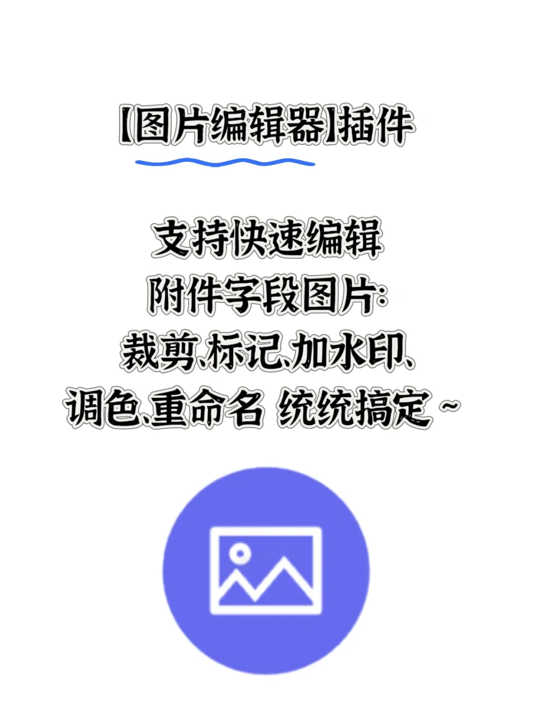 不是吧！还有人不知道多维表格可以加插件？