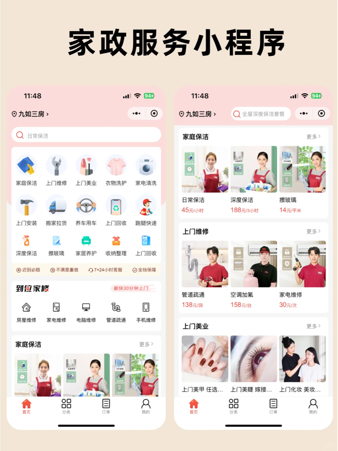 互联网家政小程序源码搭建！