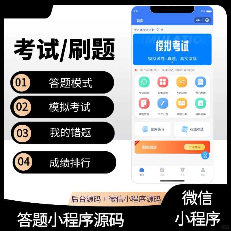 刷题小程序考试小程序答题题库小程序源码