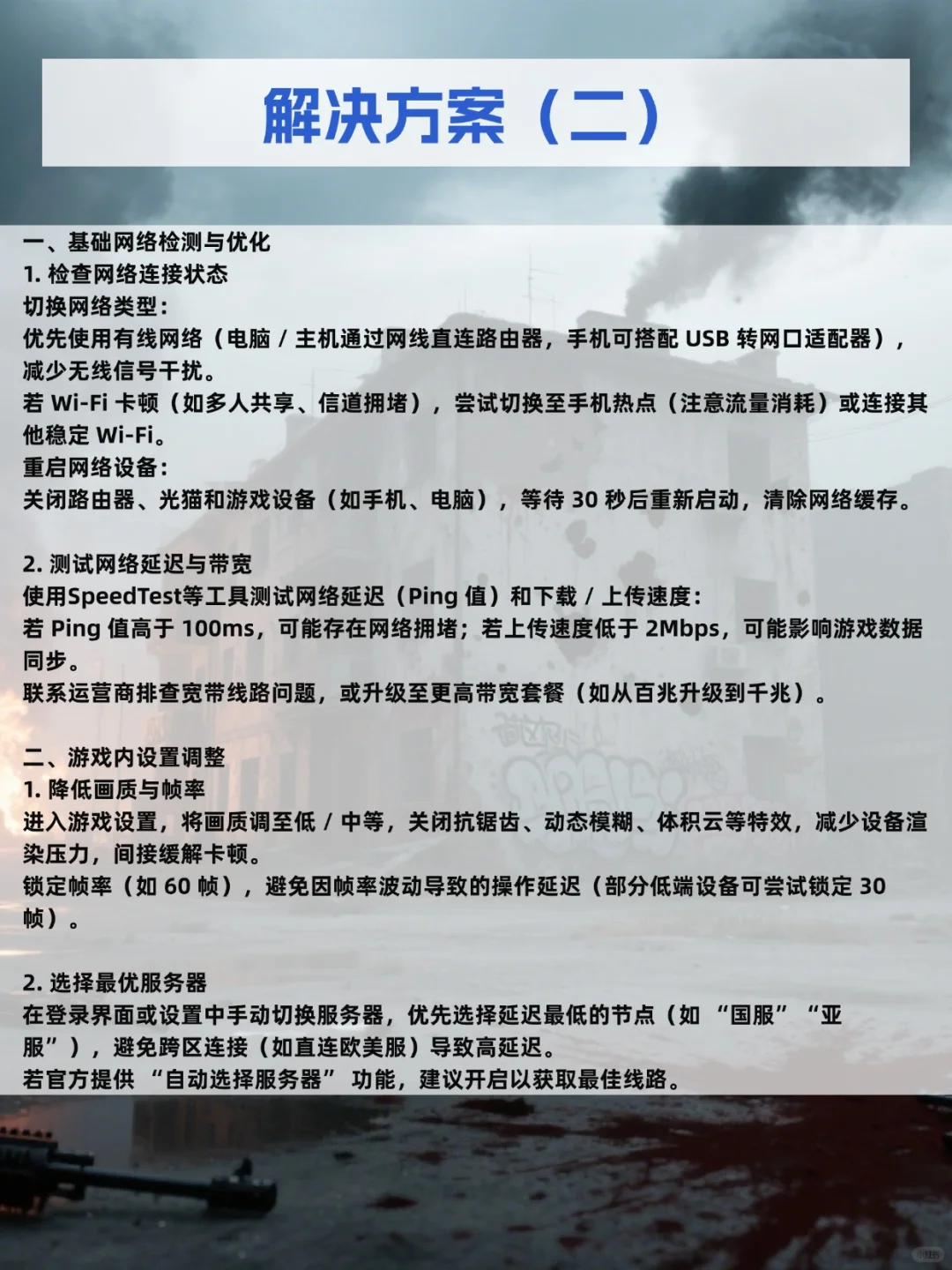 暗区突围，网络异常、不流畅怎么解决？