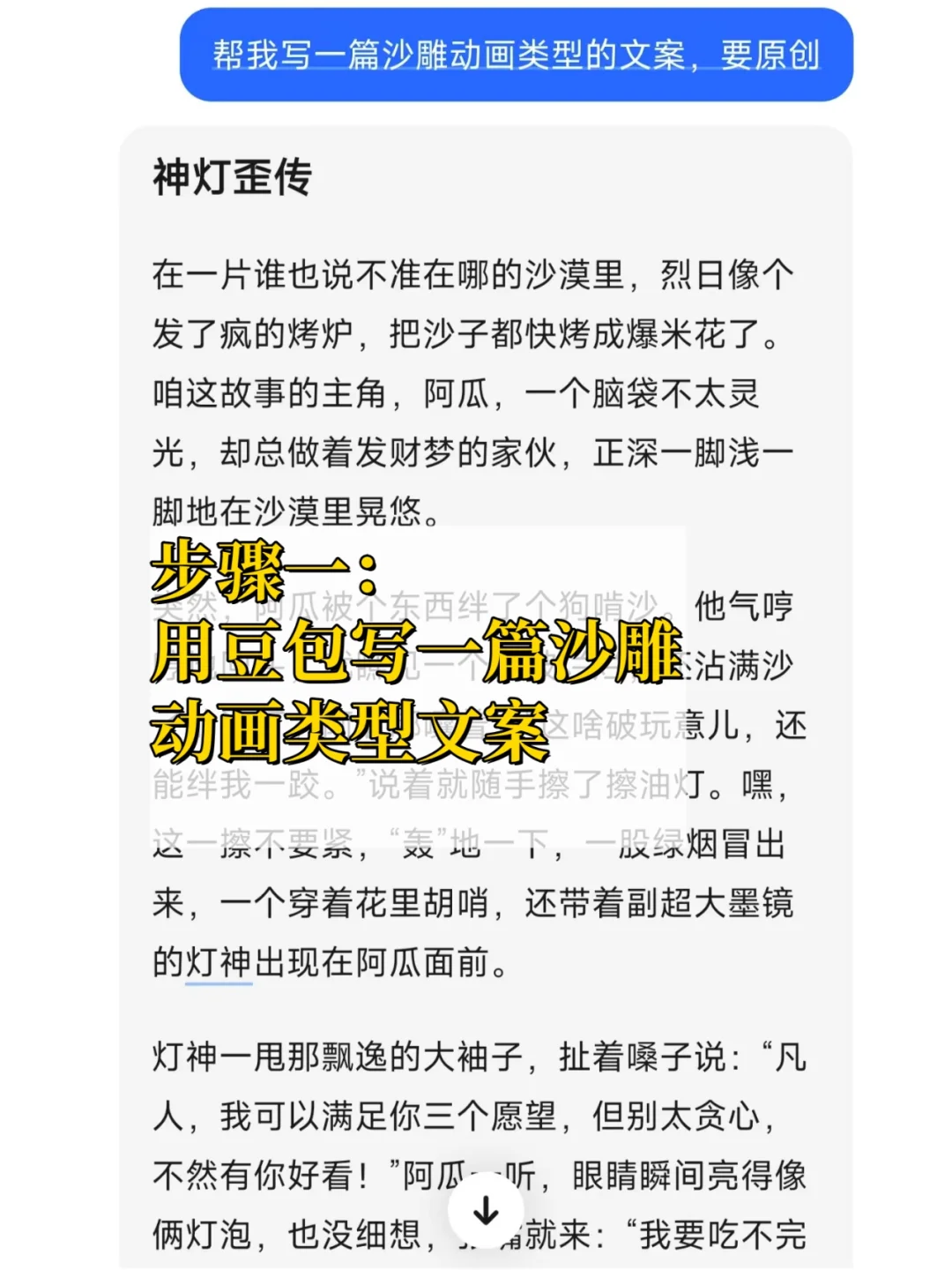 太好了，用豆包做沙雕动画昨日收获三张
