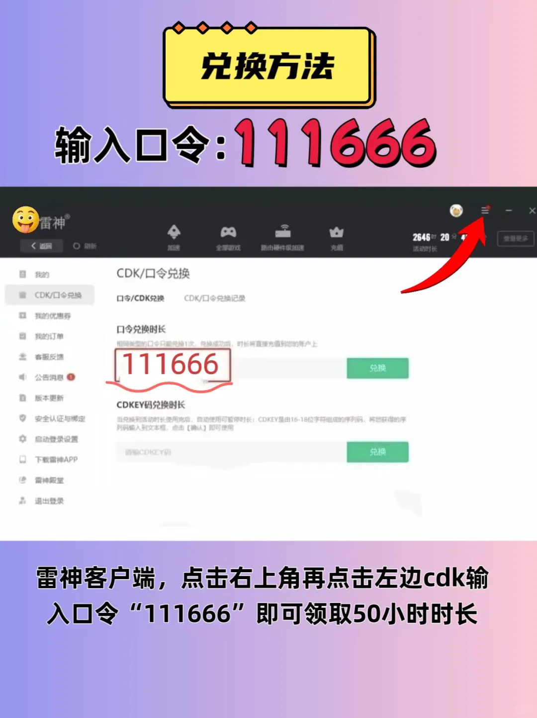 6月22日UU雷神加速器口令cdk，免费分享