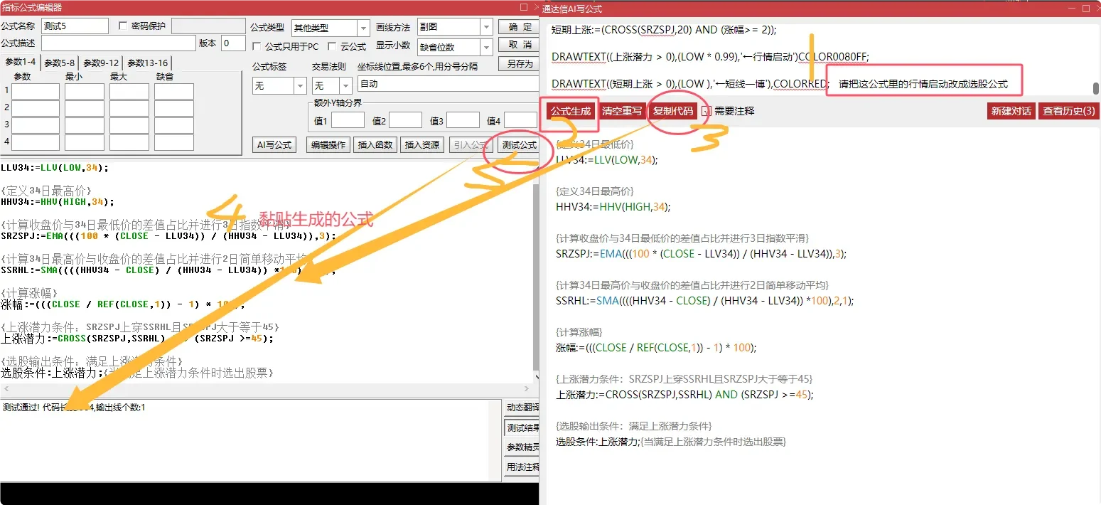 通达信自带AI写指标公式