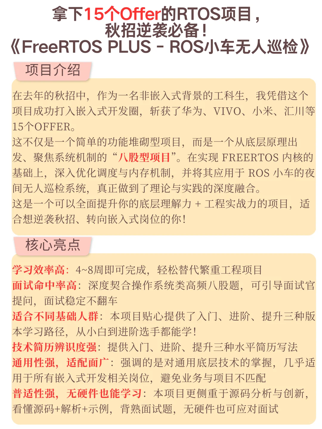 零基础可速成的高含金量嵌入式RTOS项目来啦