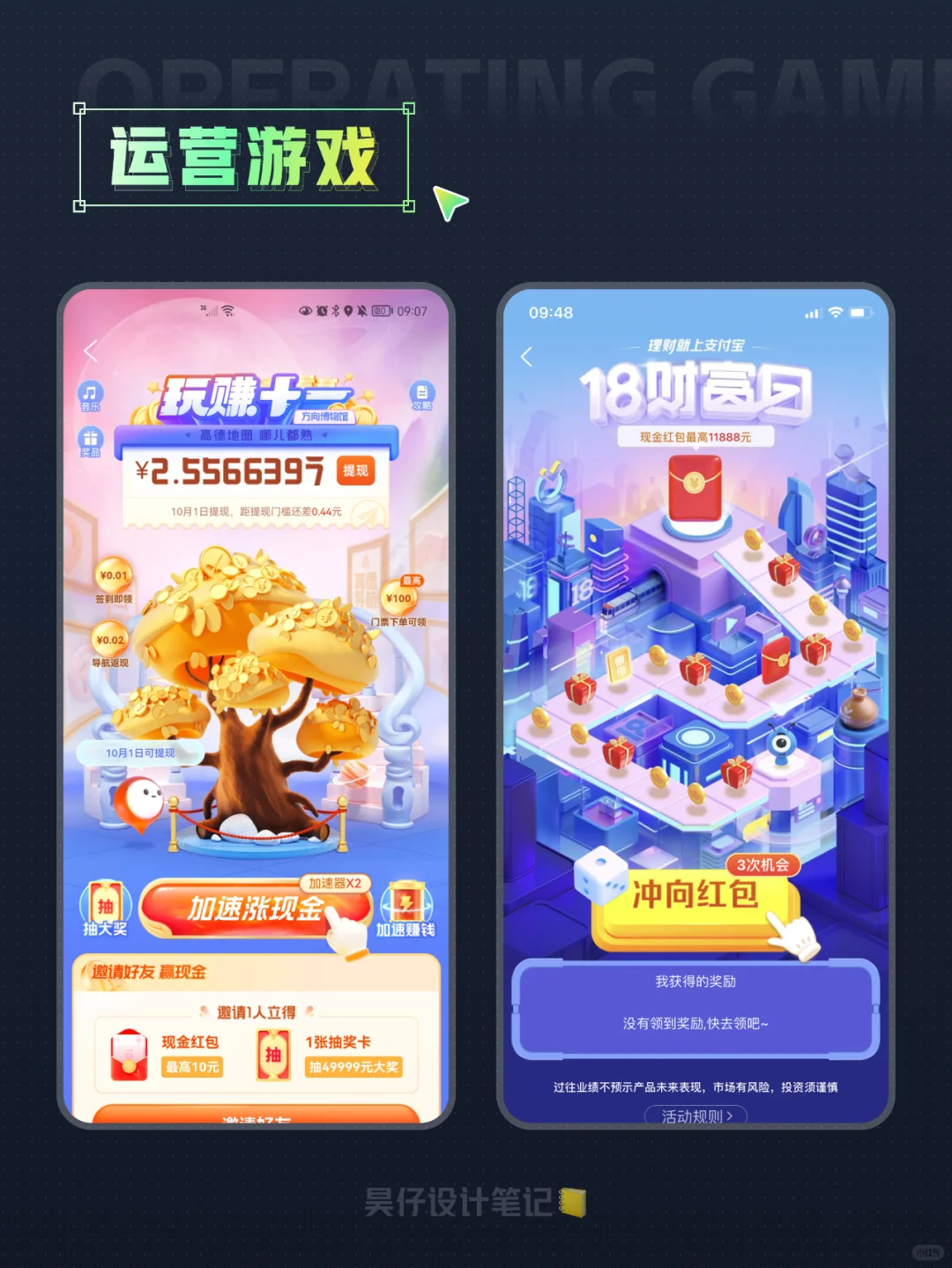 🎉优秀的设计分享-运营游戏第二弹