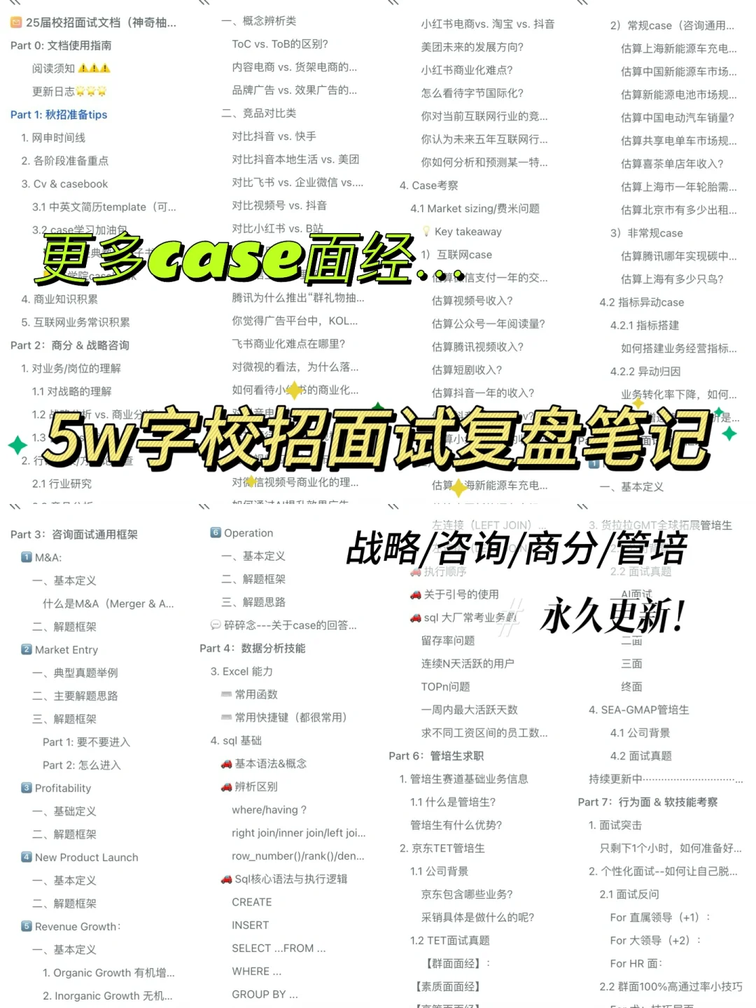 战略咨询｜小白如何找到第一份咨询实习