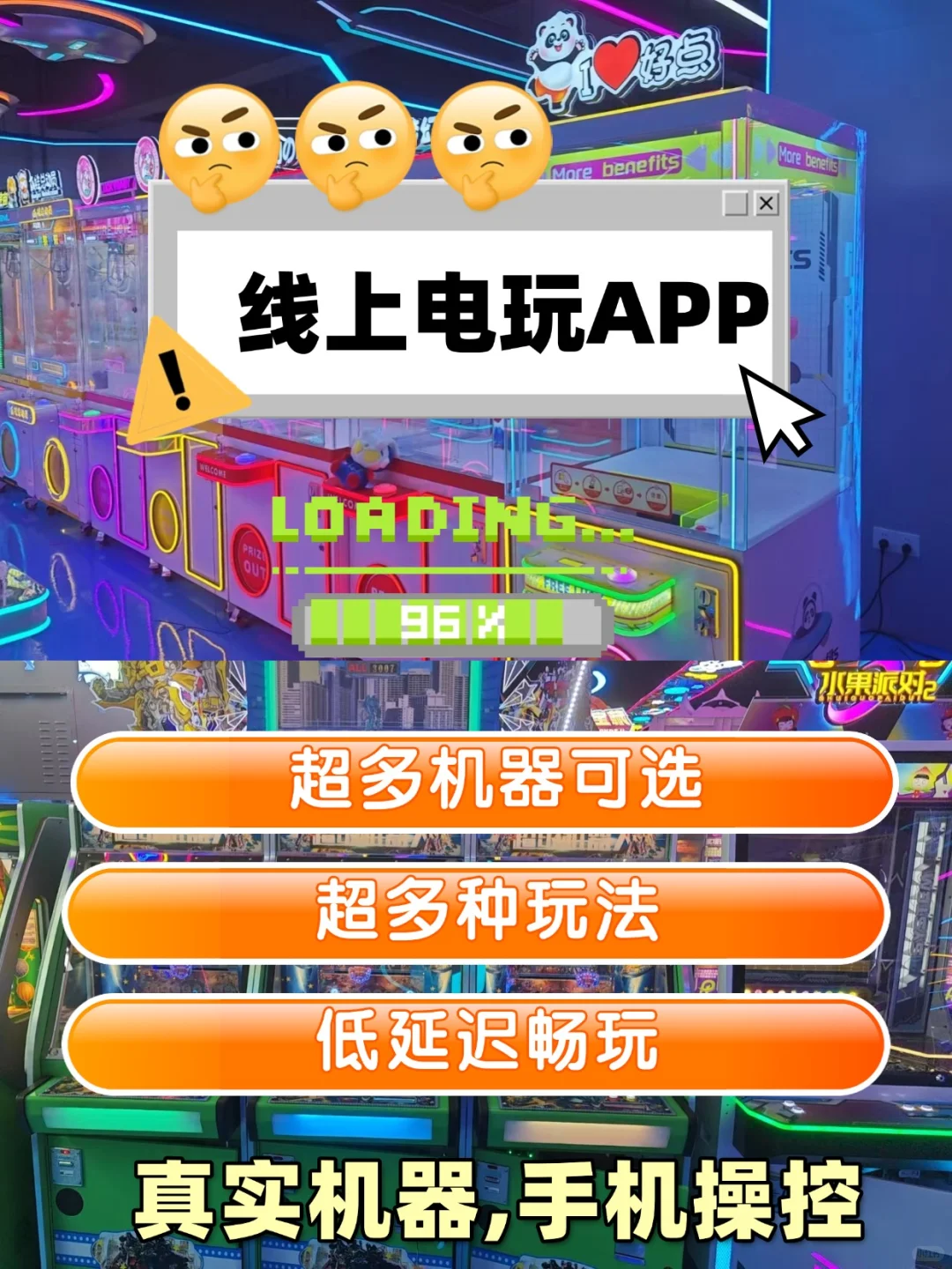 🎮别再跑电玩城啦！线上电玩城才是yyds