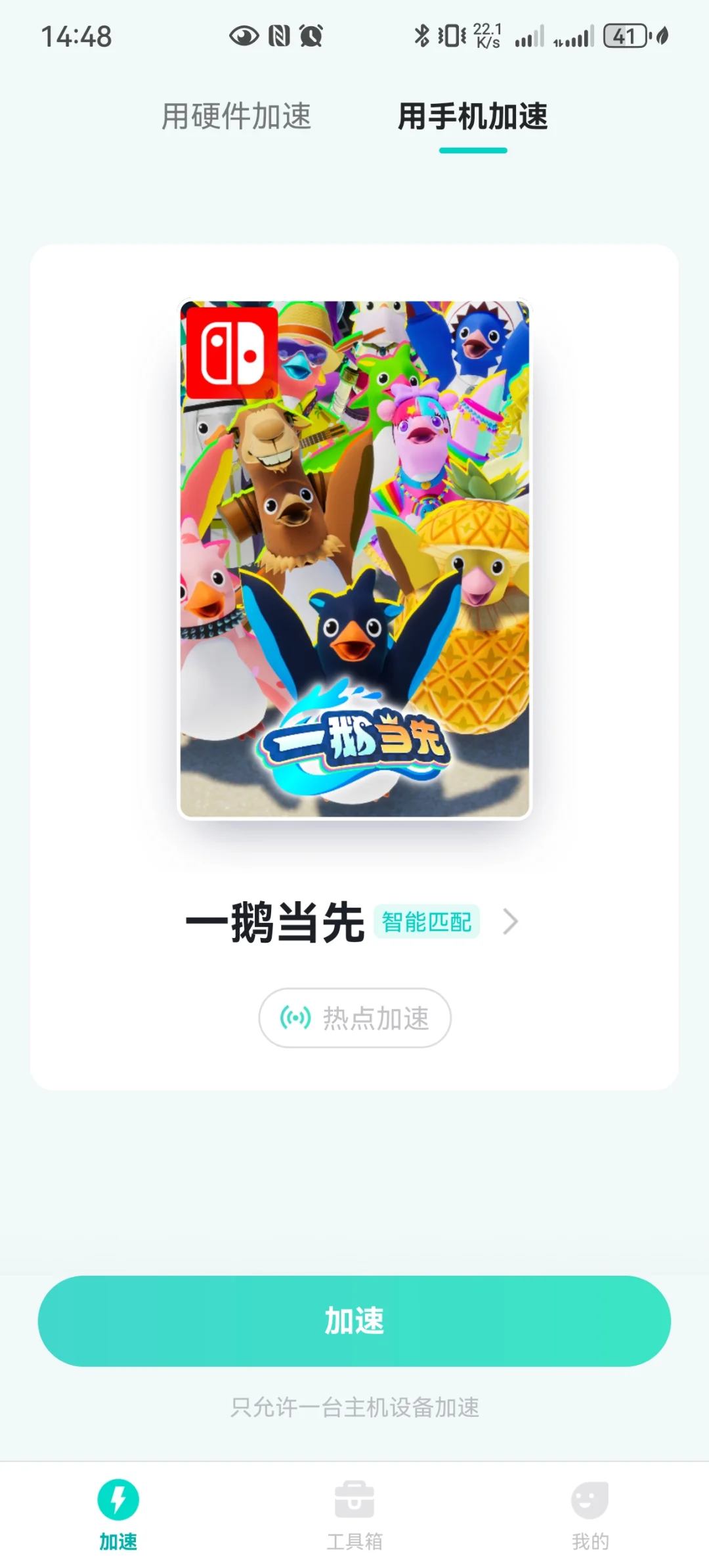 switch游戏下载加速！