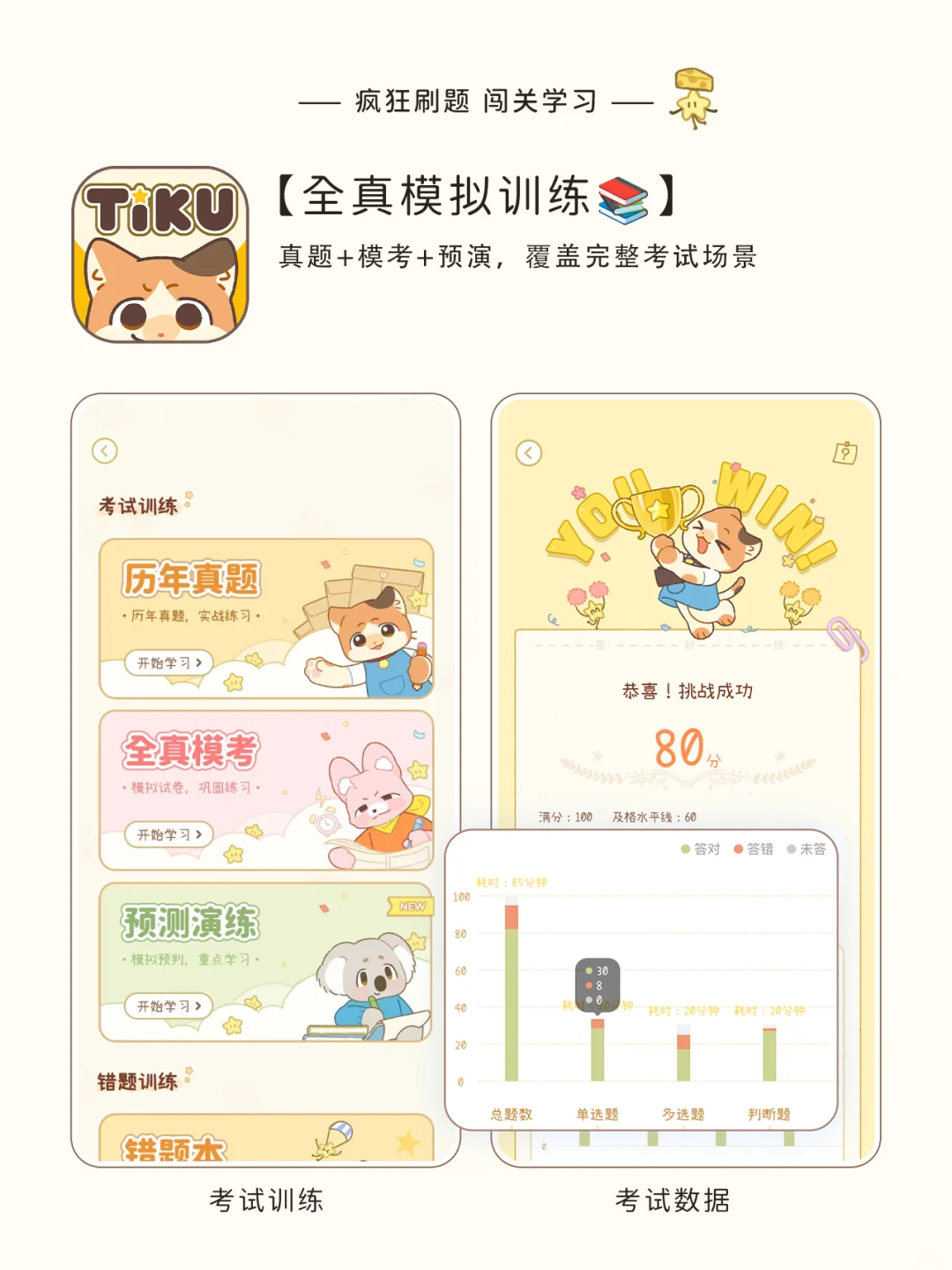 发现一个超好玩的备考APP💬